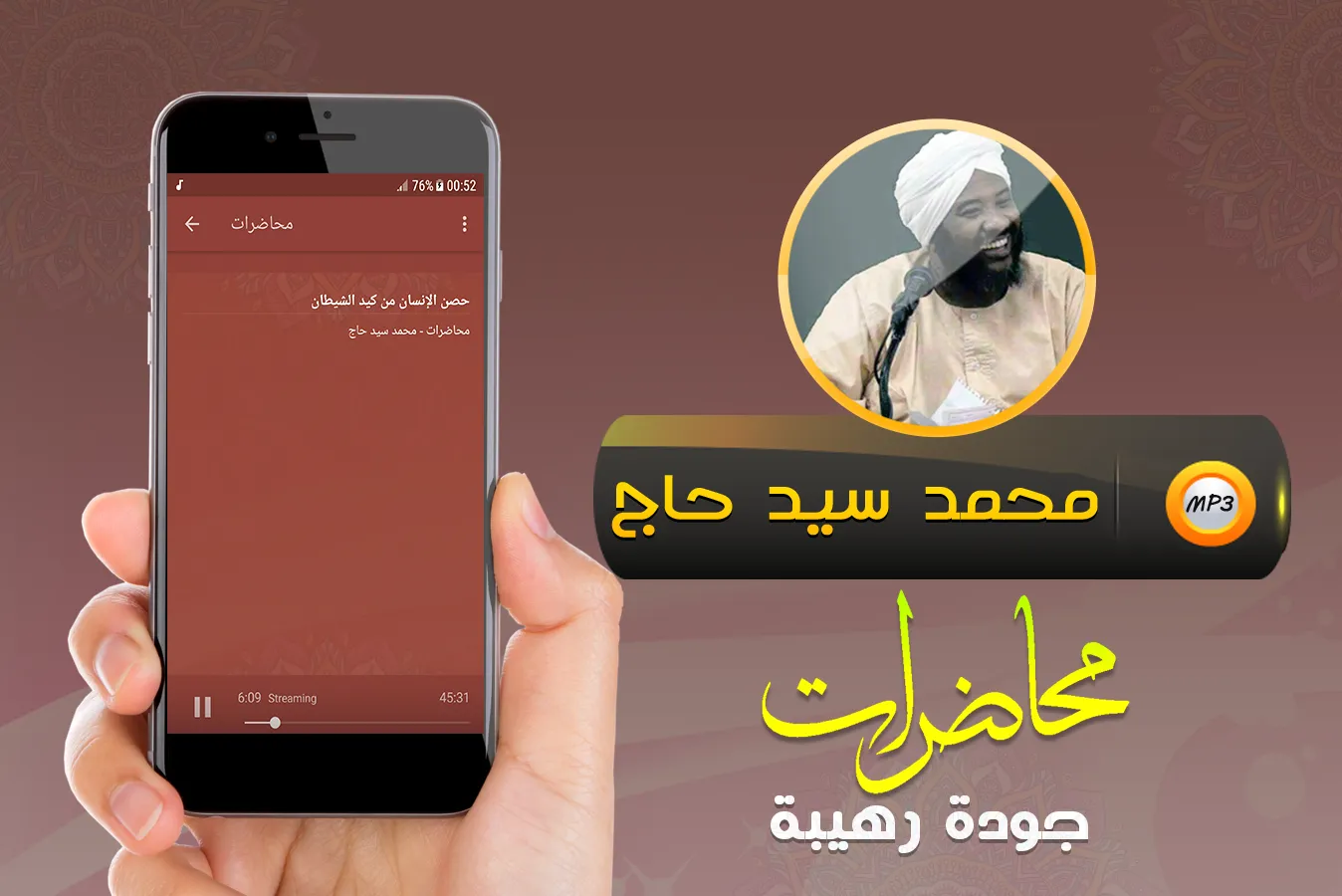 محمد سيد حاج محاضرات وخطب | Indus Appstore | Screenshot