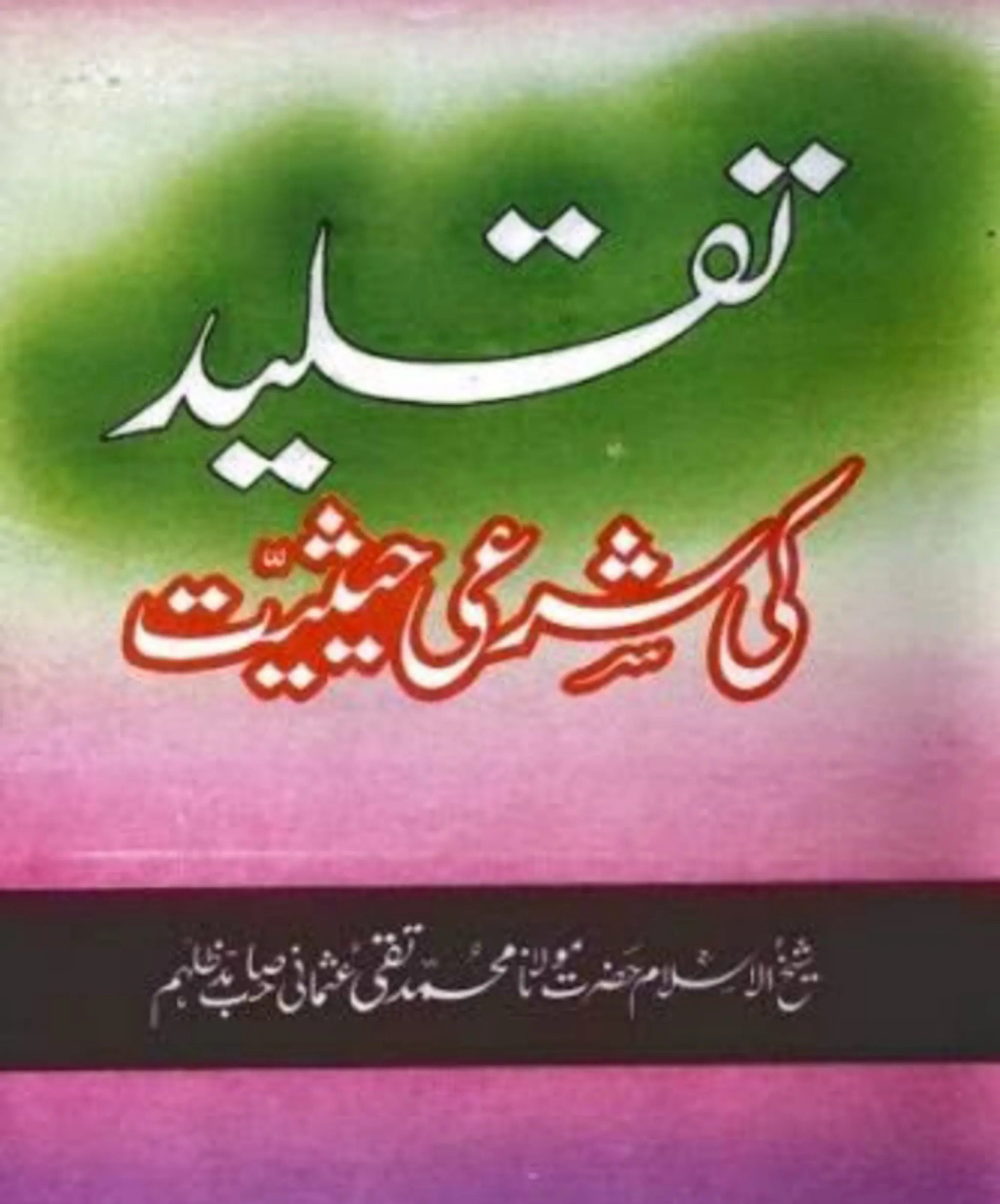 Mufti Taqi Usmani Books Urdu | Indus Appstore | Screenshot