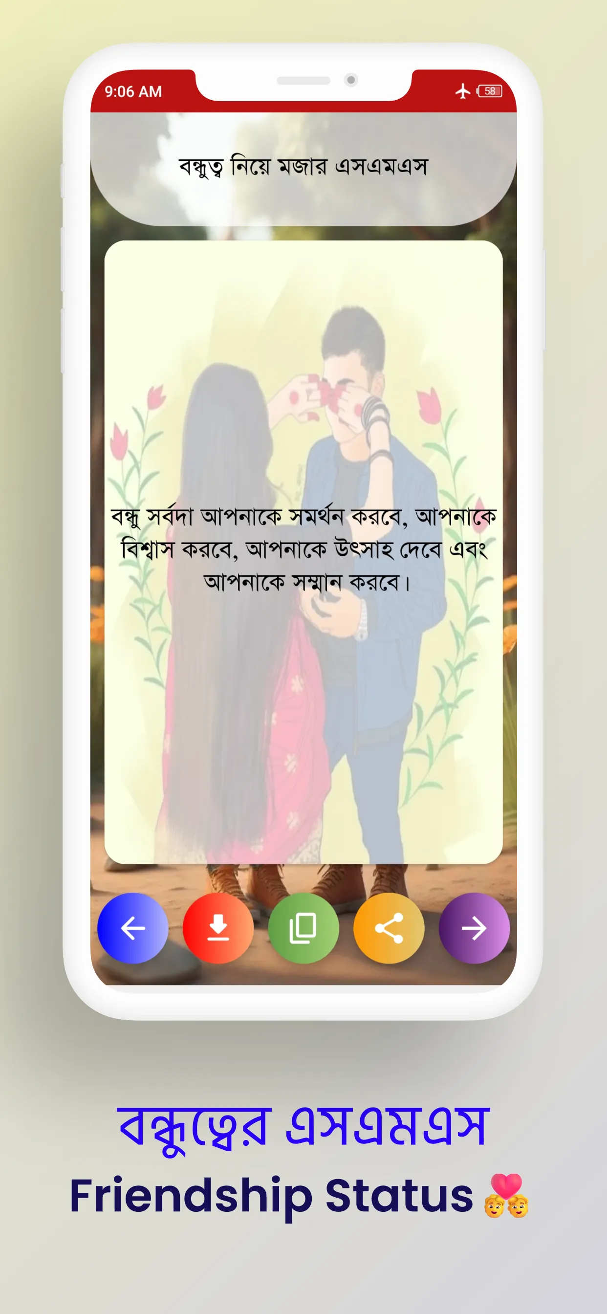 প্রিয় বন্ধুত্বের এসএমএস | Indus Appstore | Screenshot