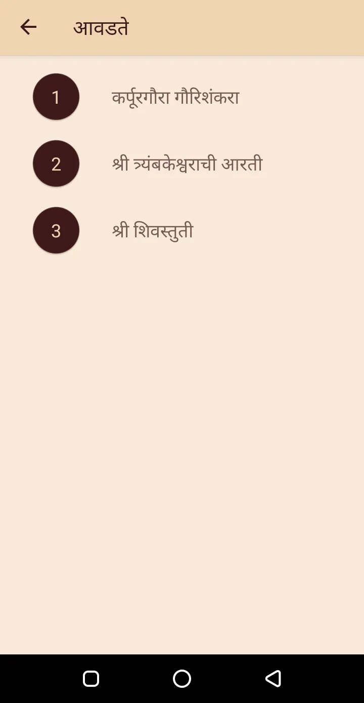 Marathi Abhangs | Indus Appstore | Screenshot