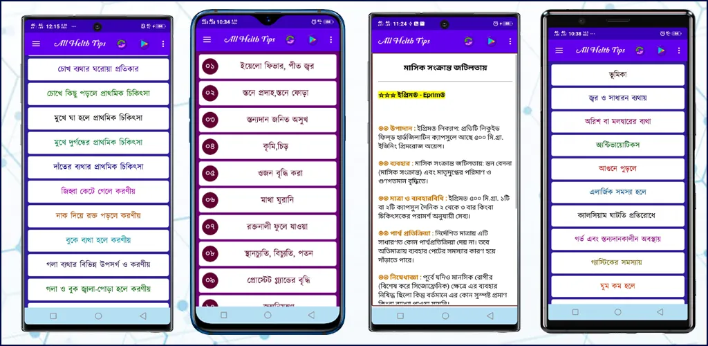 চিকিৎসা বই ও ঔষধ~Medical books | Indus Appstore | Screenshot