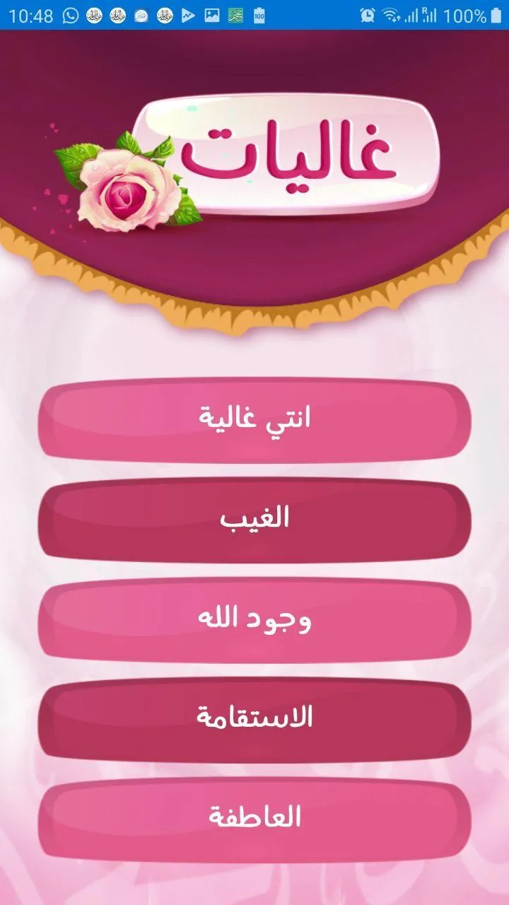 دبلومة الحياة الجديدة (غاليات) | Indus Appstore | Screenshot