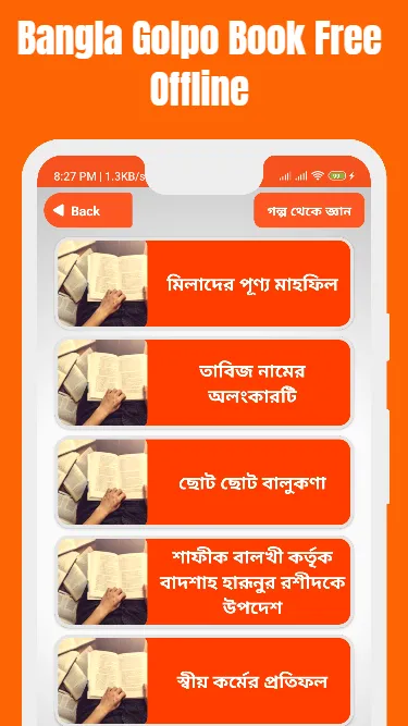 গল্প থেকে জ্ঞান গল্পের বই | Indus Appstore | Screenshot