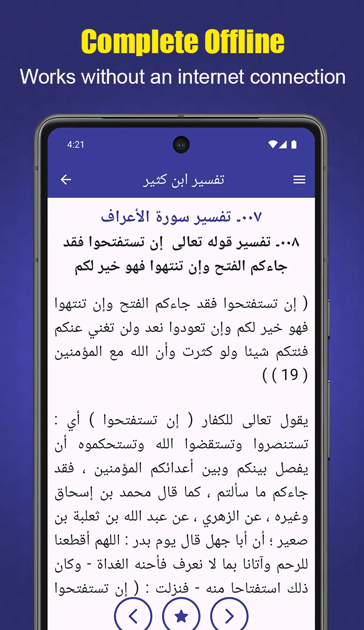 Tafsir Ibn Kathir In Arabic | Indus Appstore | Screenshot