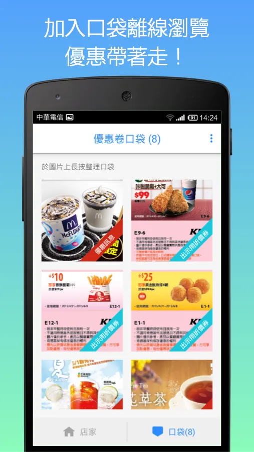 行動優惠券 (肯德基、漢堡王、必勝客) | Indus Appstore | Screenshot