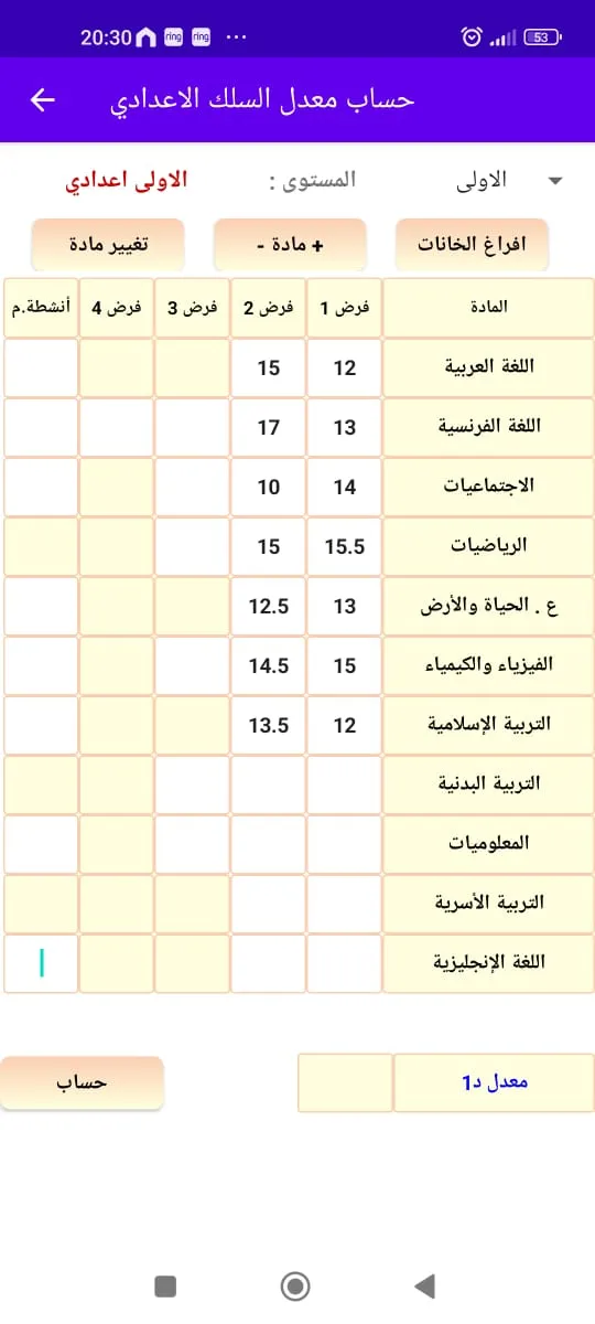 حساب معدل الاعدادي | Indus Appstore | Screenshot