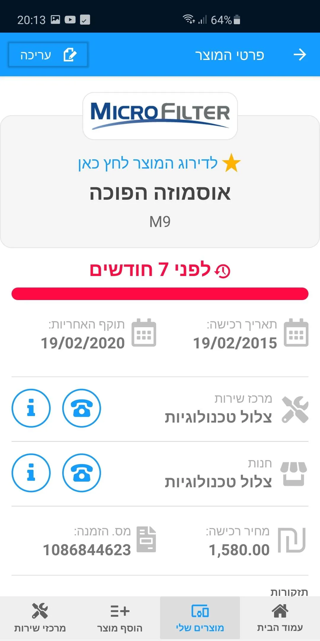 ניהול תעודות אחריות | Indus Appstore | Screenshot