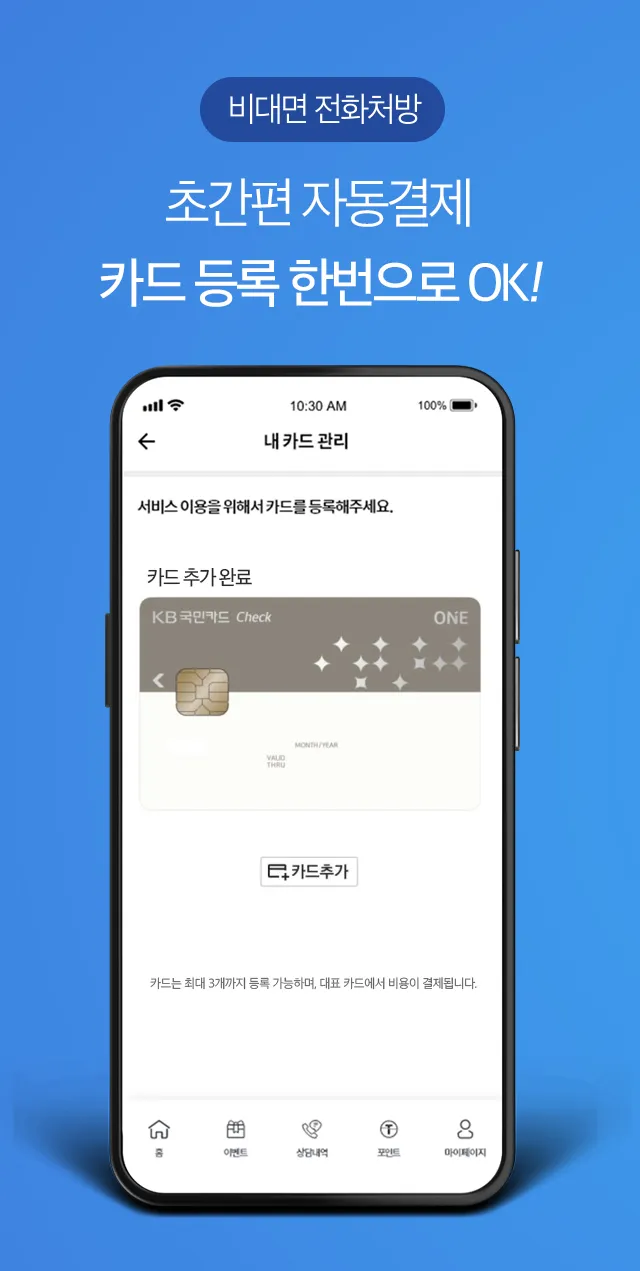 엠디톡 - 가장 편안한 비대면 진료 | Indus Appstore | Screenshot