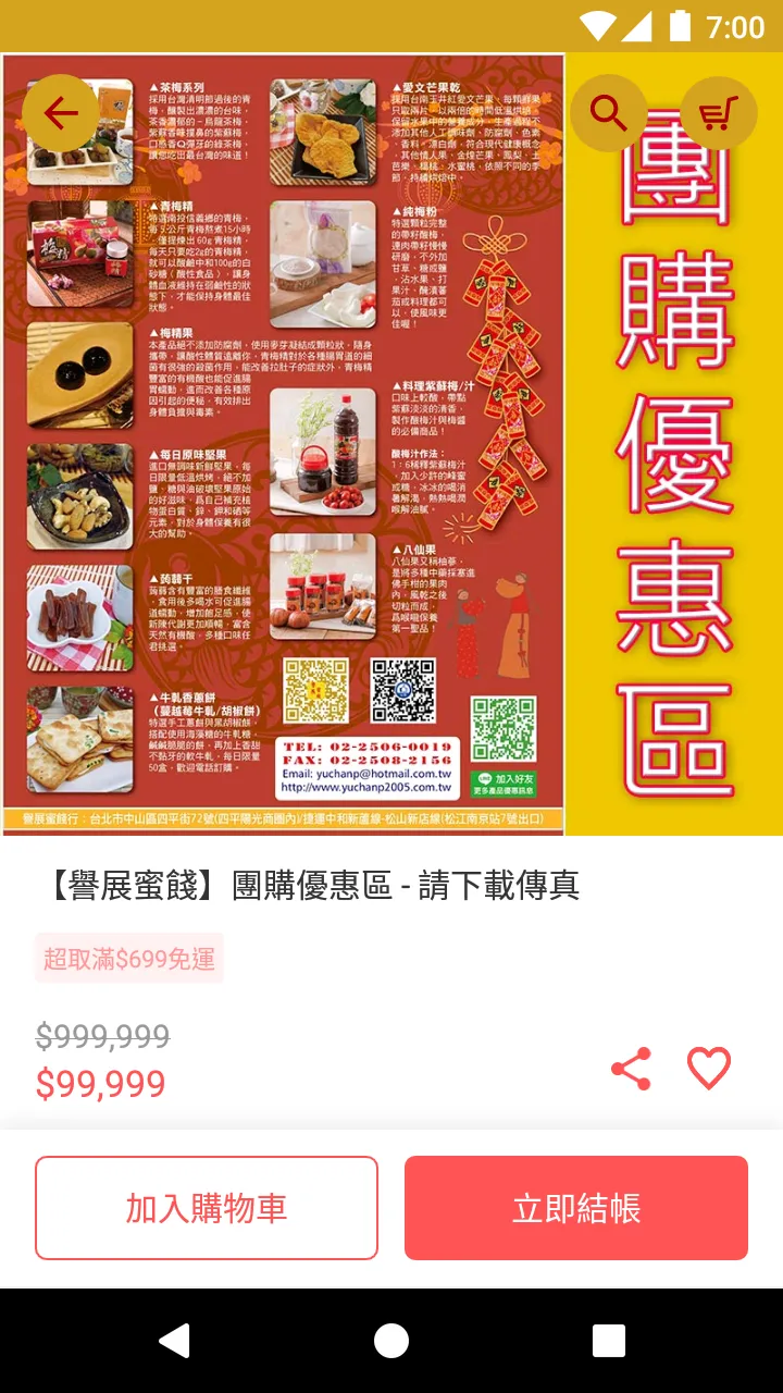 台北譽展蜜餞行：人氣零嘴果乾店 | Indus Appstore | Screenshot