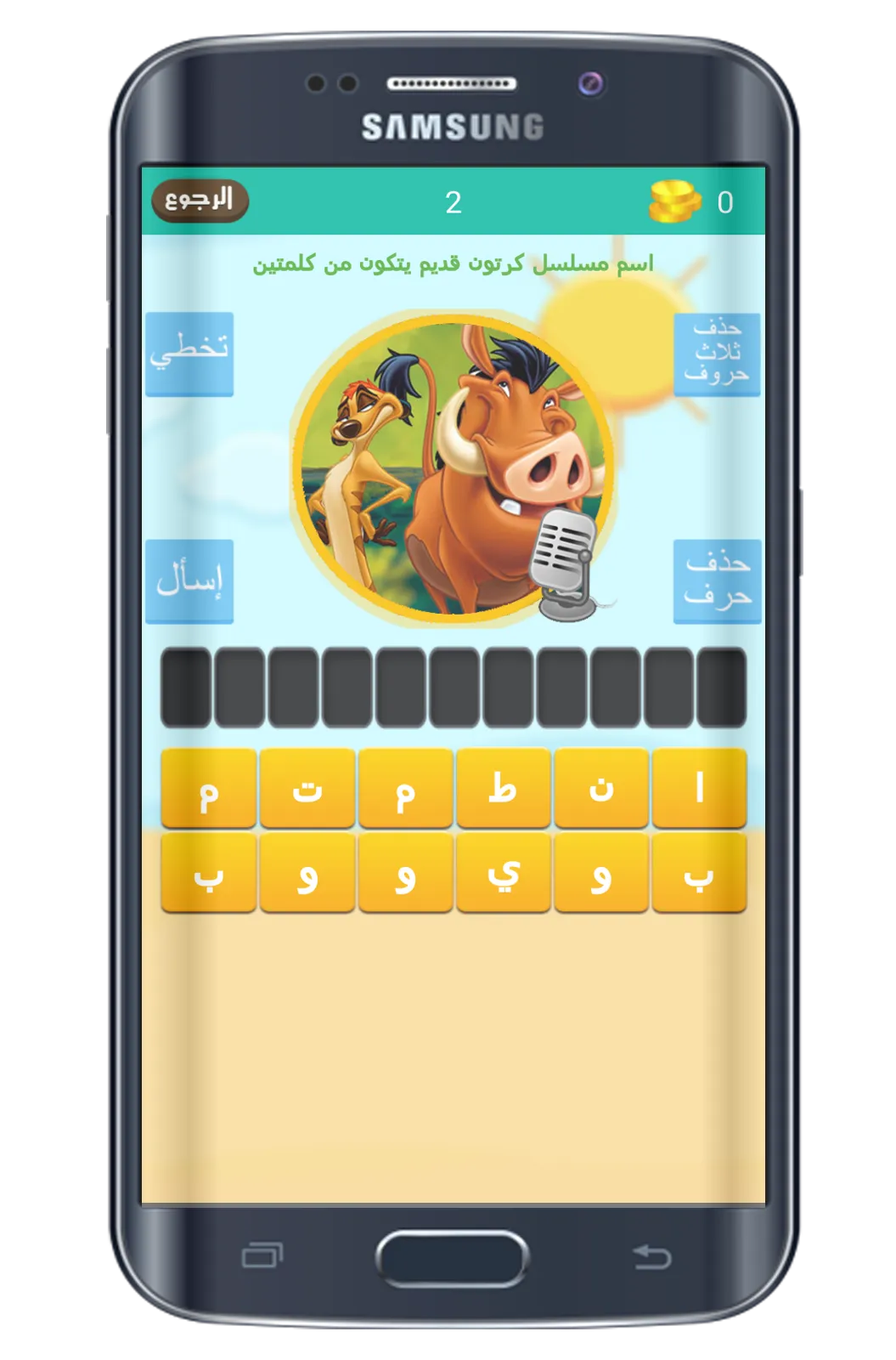 مسابقة أغاني وصور الكرتون 1 | Indus Appstore | Screenshot