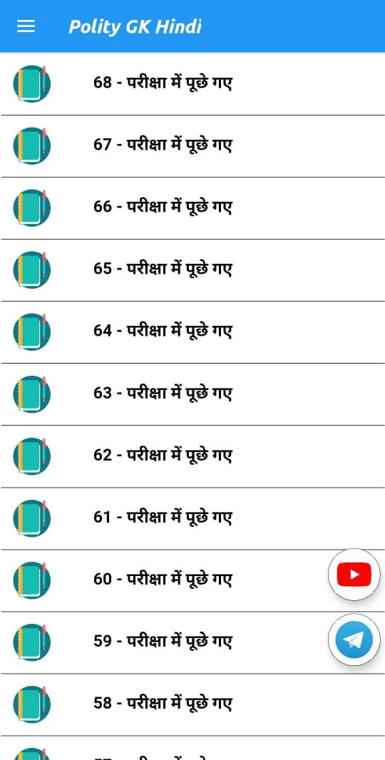 Polity gk in Hindi 2025 | Indus Appstore | Screenshot