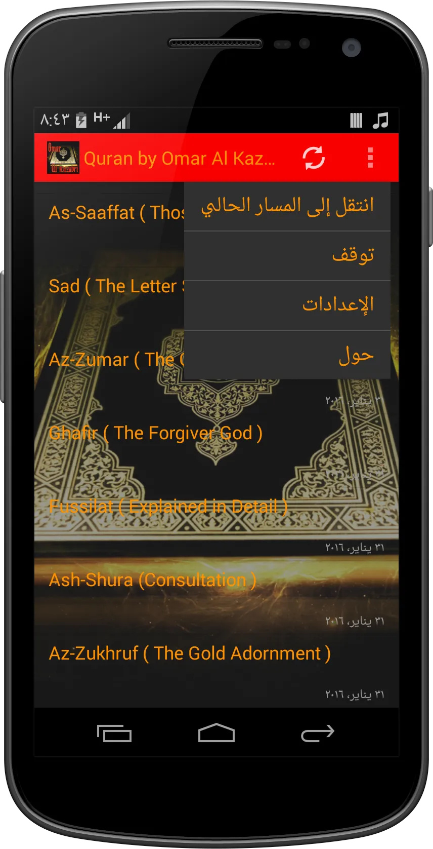 Quran by Omar Al Kazabri AUDIO | Indus Appstore | Screenshot