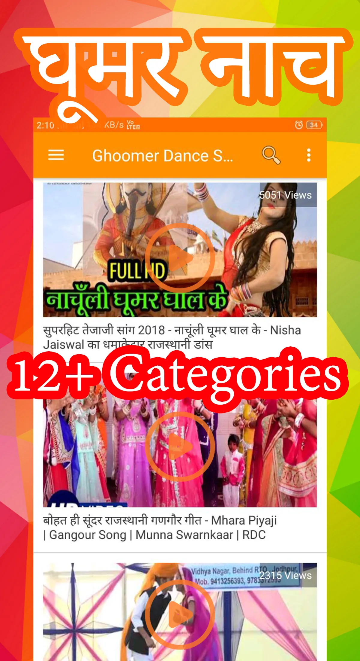 Rajasthani Videos, Songs, DJ | Indus Appstore | Screenshot