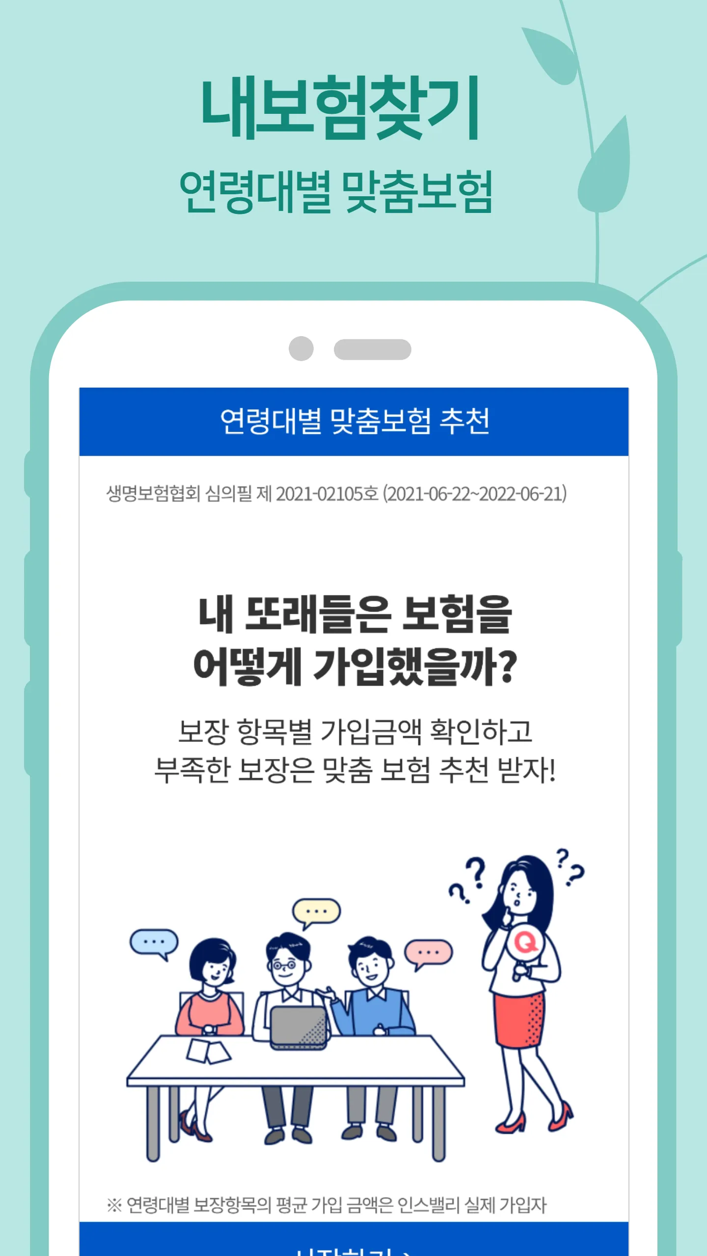 내보험찾아줌 - 다보여 내보험찾기 보험조회 | Indus Appstore | Screenshot