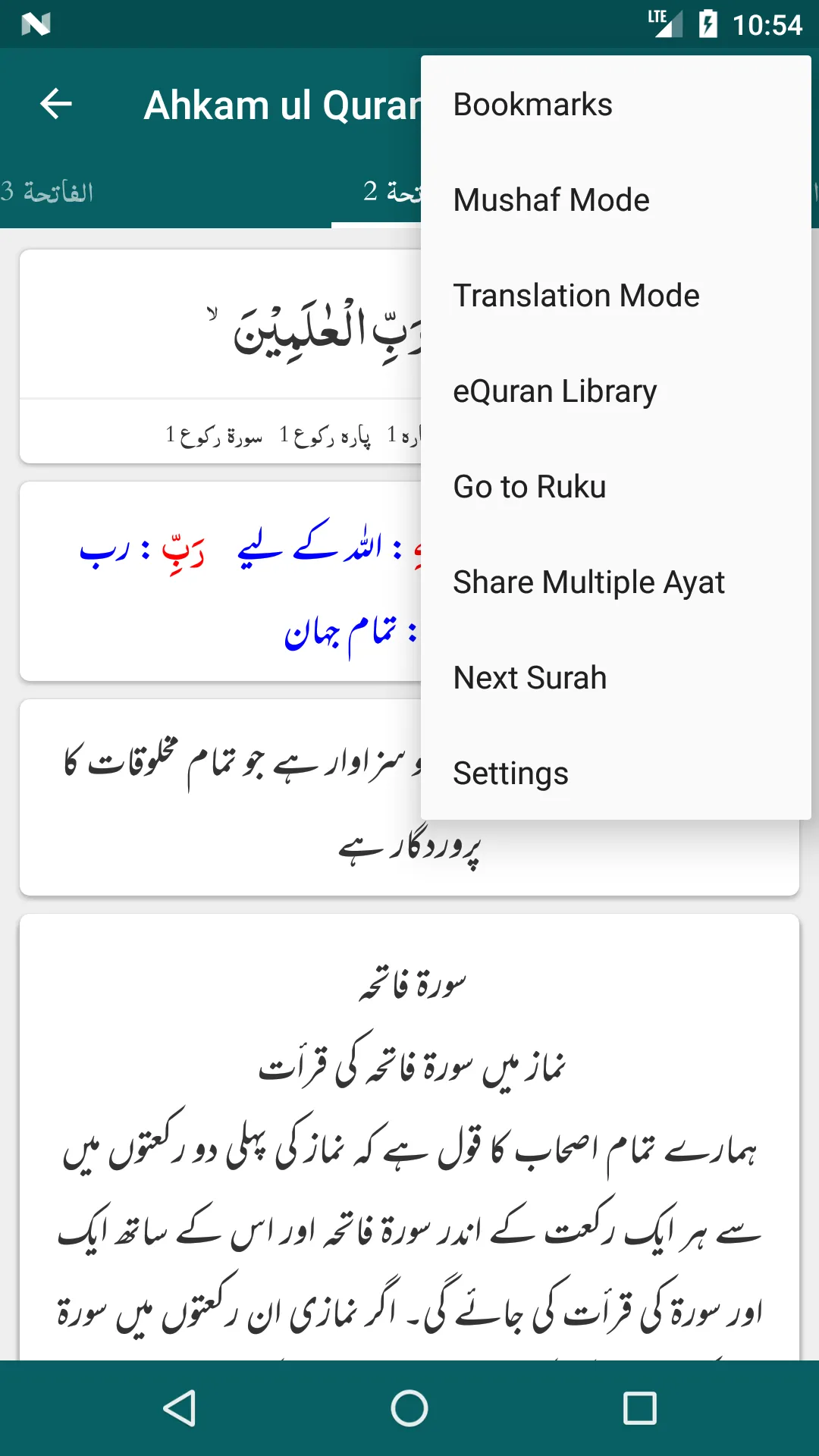 Tafseer Ahkam ul Quran | Indus Appstore | Screenshot