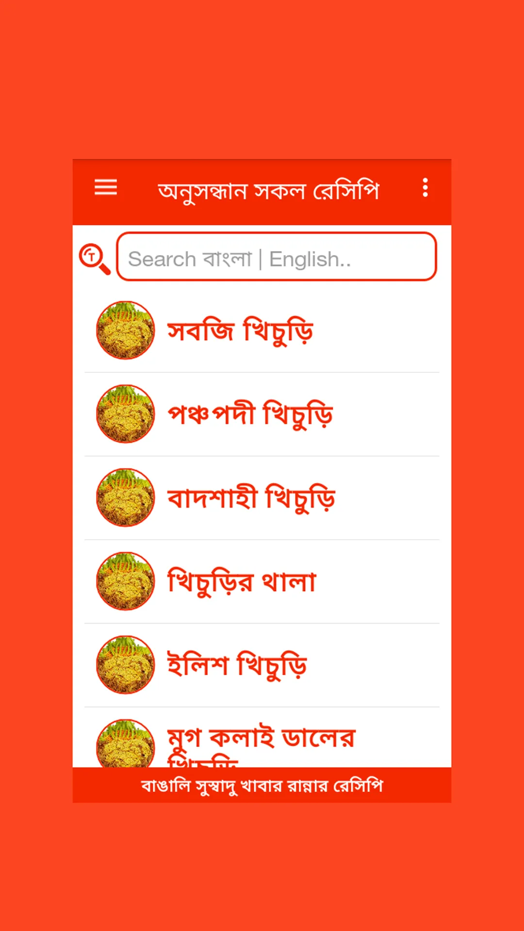 বাংলা রান্নার রেসিপি | Indus Appstore | Screenshot