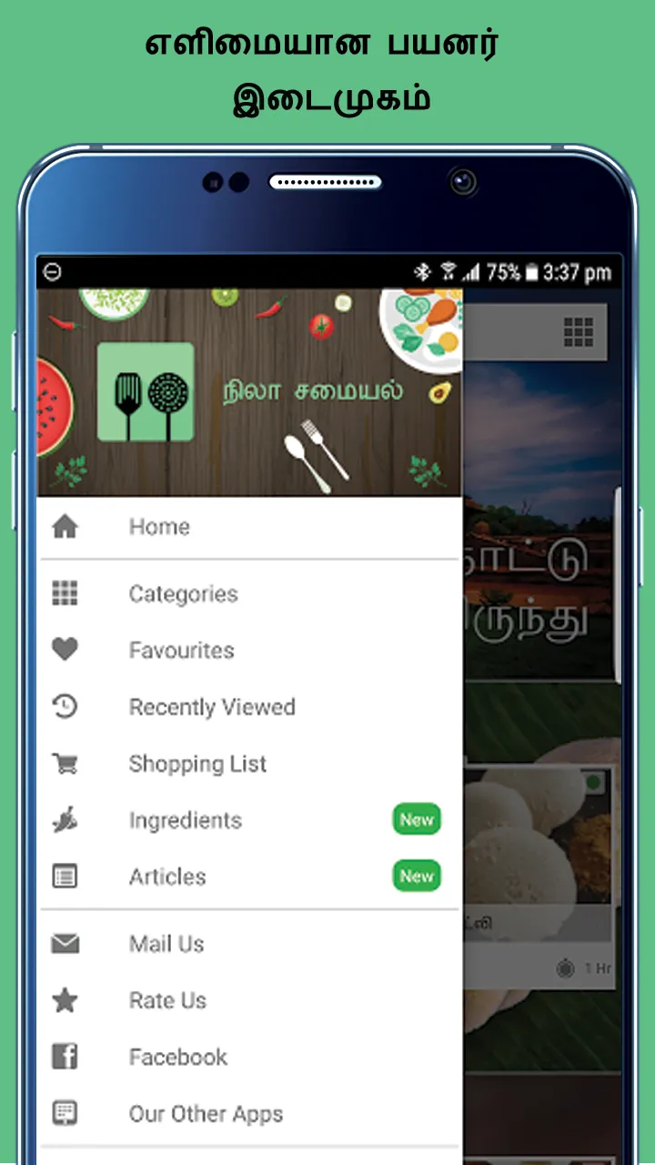 Nila Samayal Tamil | Indus Appstore | Screenshot