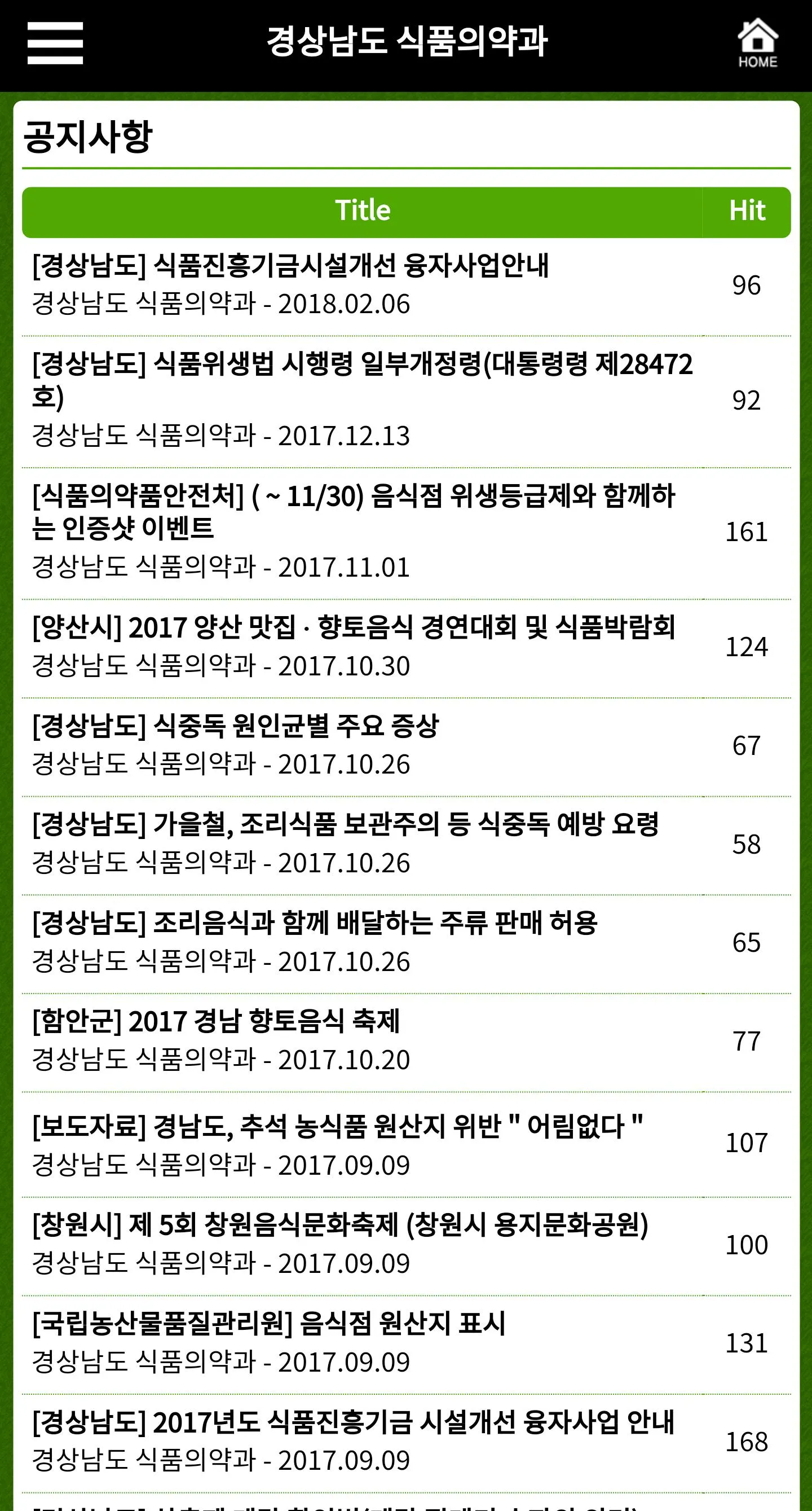 에코유 경상남도 위�생관리 | Indus Appstore | Screenshot