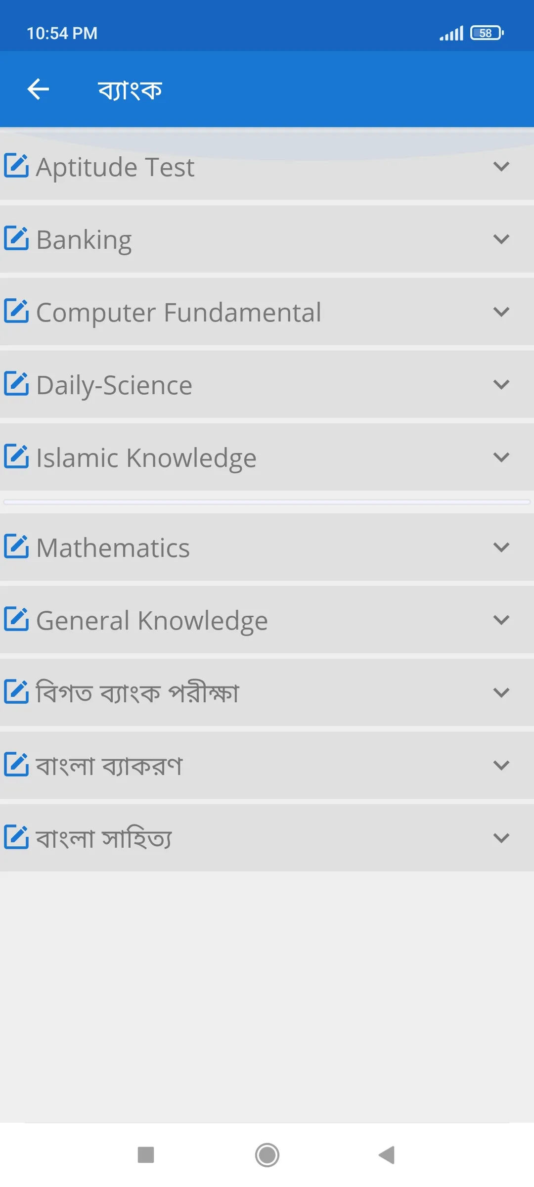 সাধারণ জ্ঞান কুইজ প্রতিযোগিতা | Indus Appstore | Screenshot