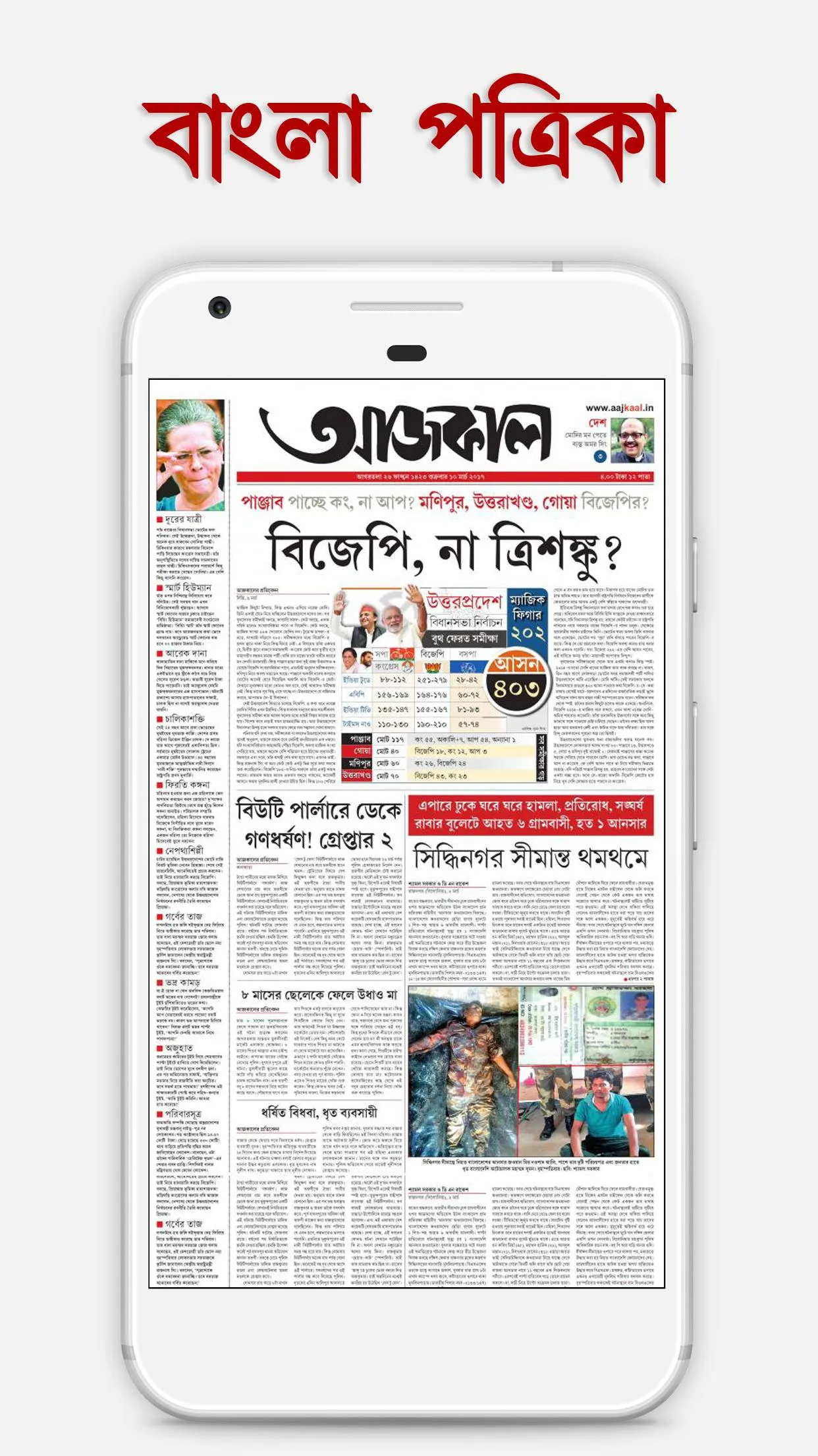 Bengali Newspapers | Indus Appstore | Screenshot