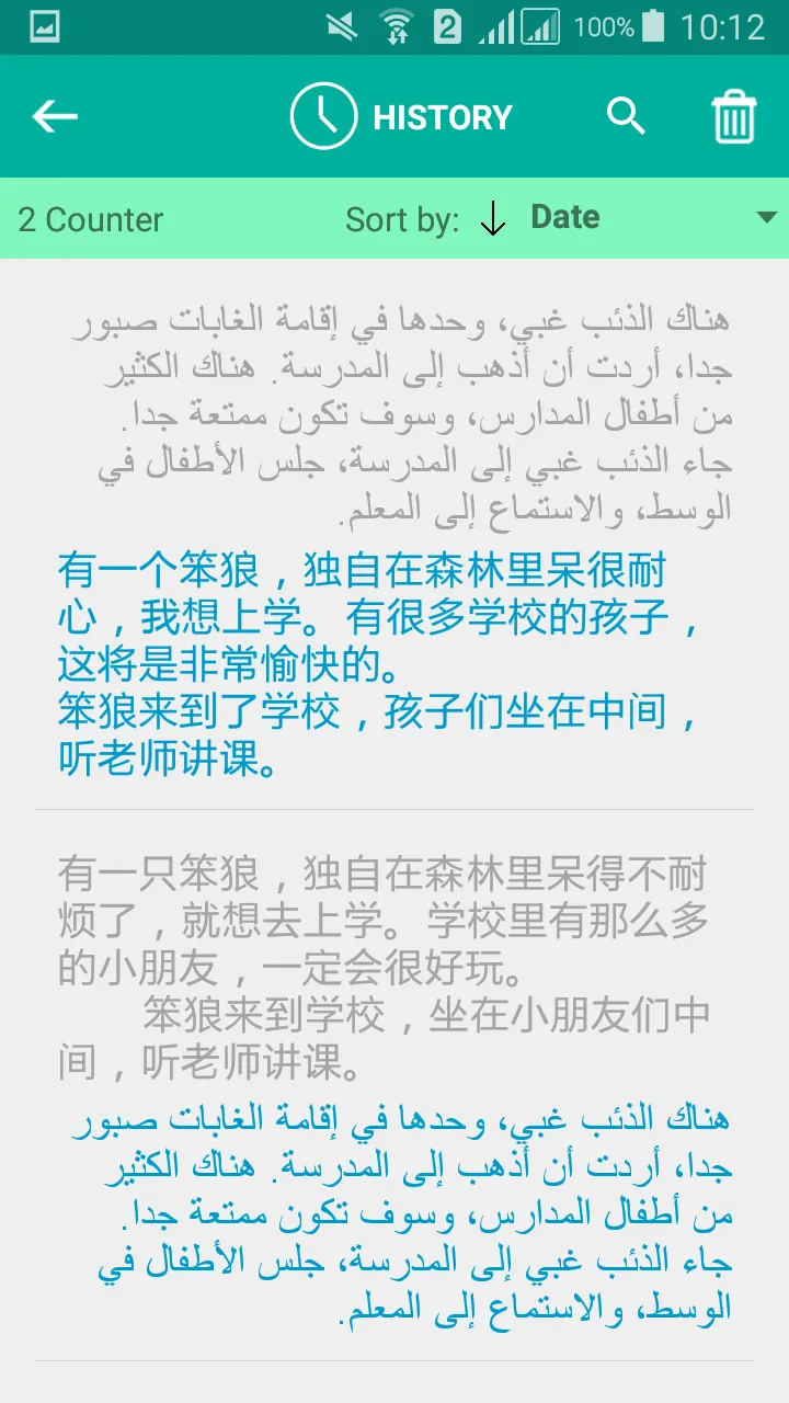 Arabic Chinese Translator | Indus Appstore | Screenshot