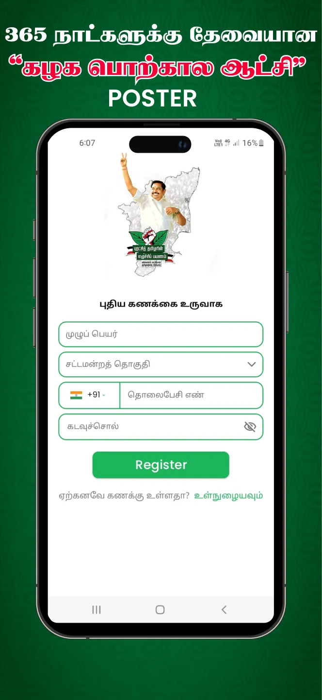 Thondan Tamilar EPS Poster App | Indus Appstore | Screenshot