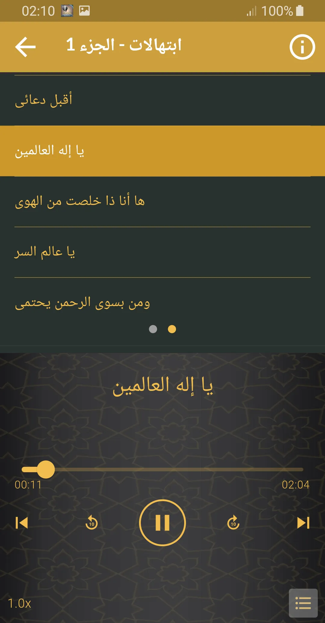 نصر الدين طوبار ابتهالات نادرة | Indus Appstore | Screenshot