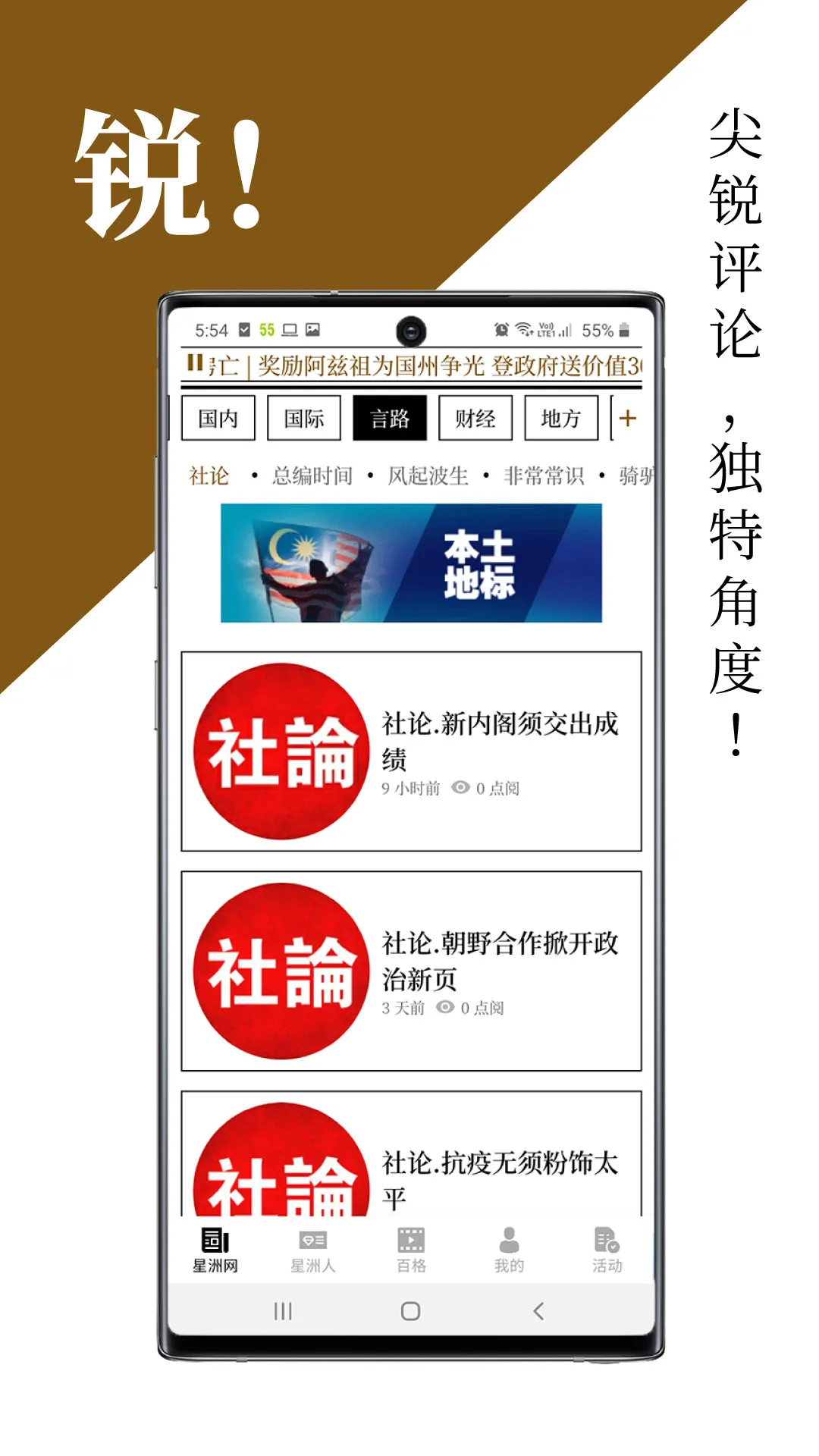 Sin Chew 星洲日报 - Malaysia News | Indus Appstore | Screenshot