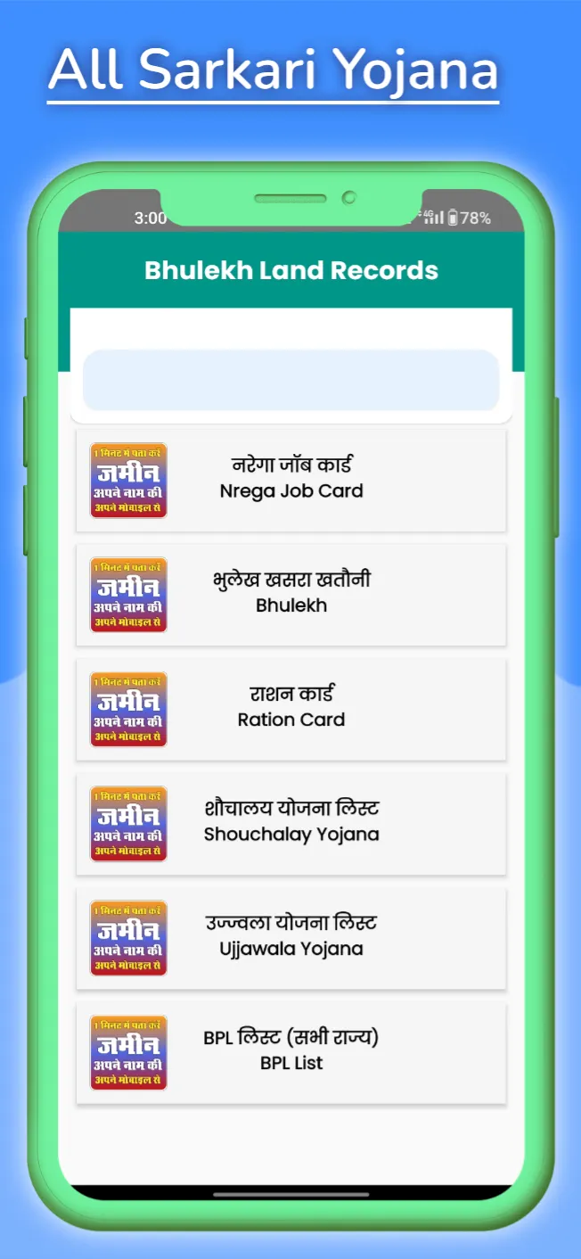 अपने नाम की जमीन देखें नाम से | Indus Appstore | Screenshot