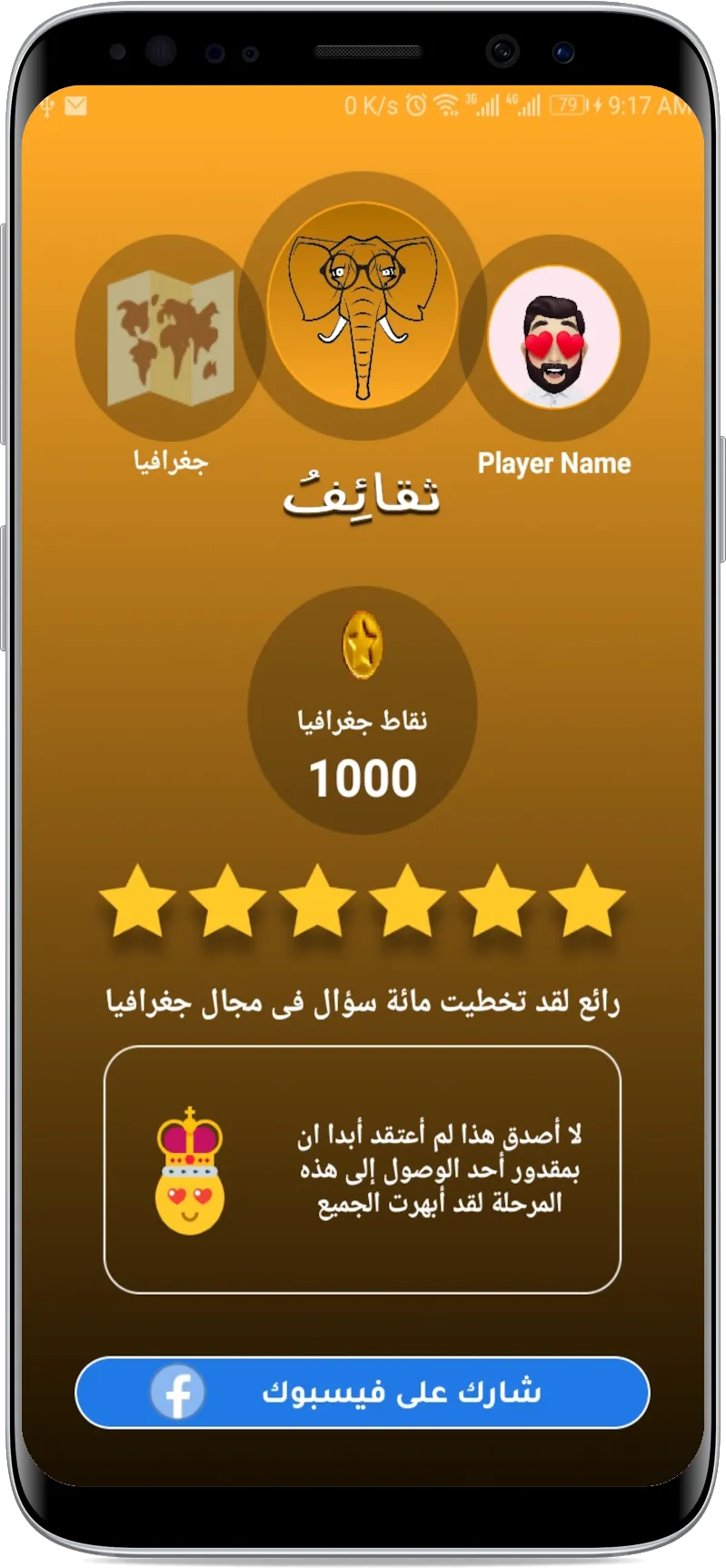 ثقائف لعبة معلومات | Indus Appstore | Screenshot