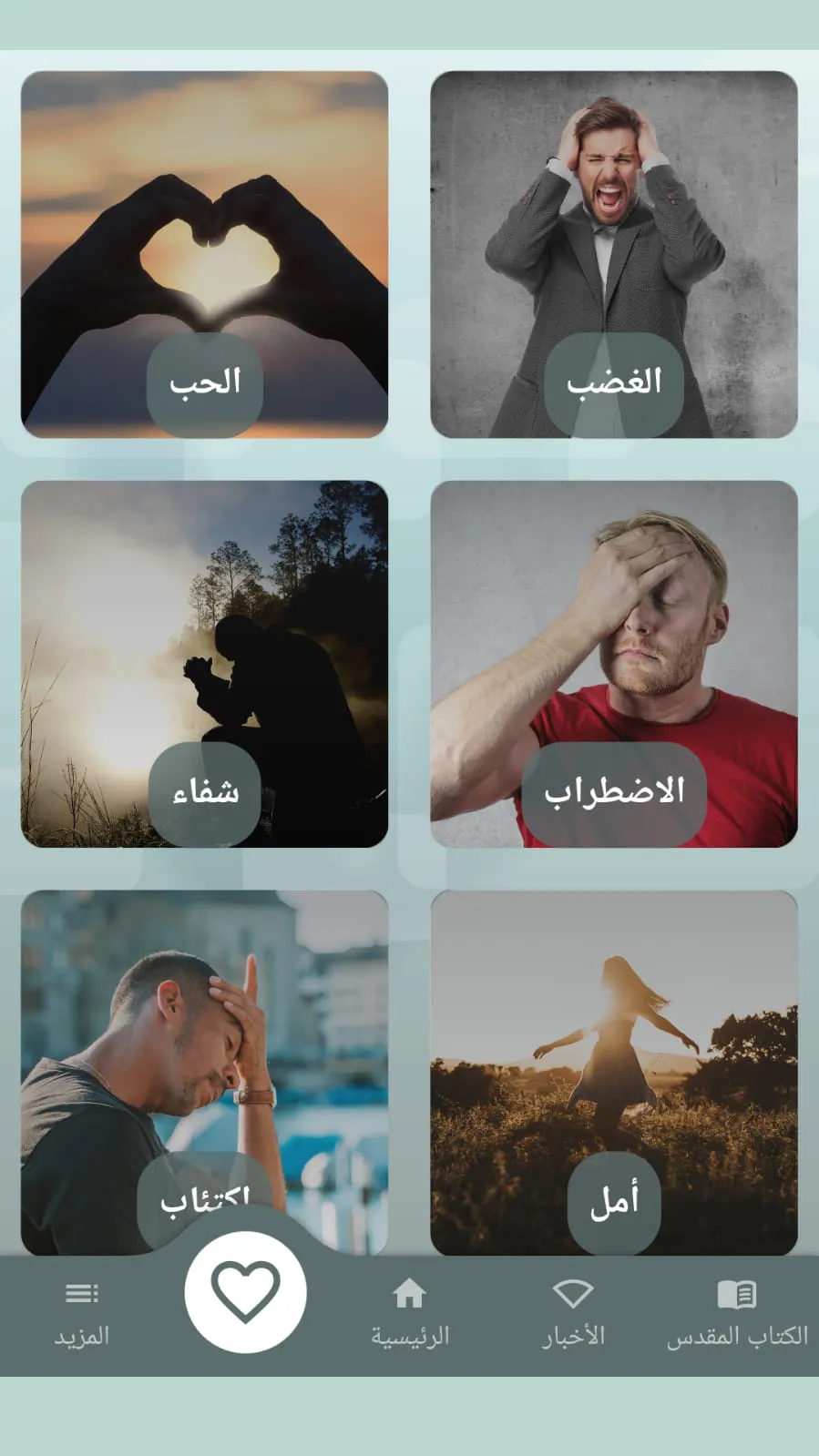 كاثوليكى | Indus Appstore | Screenshot