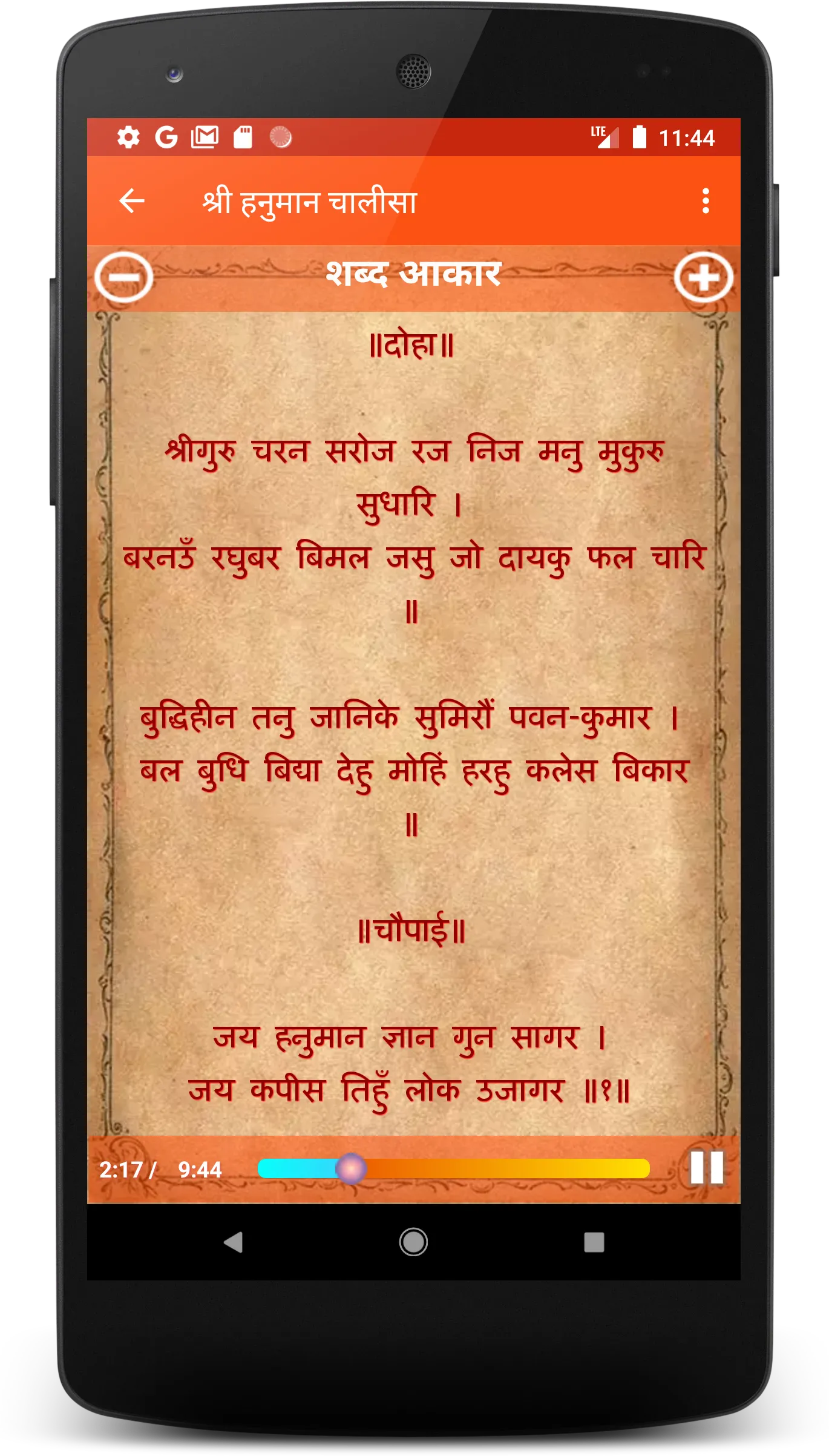 Hanuman Chalisa अर्थ सहितAUDIO | Indus Appstore | Screenshot