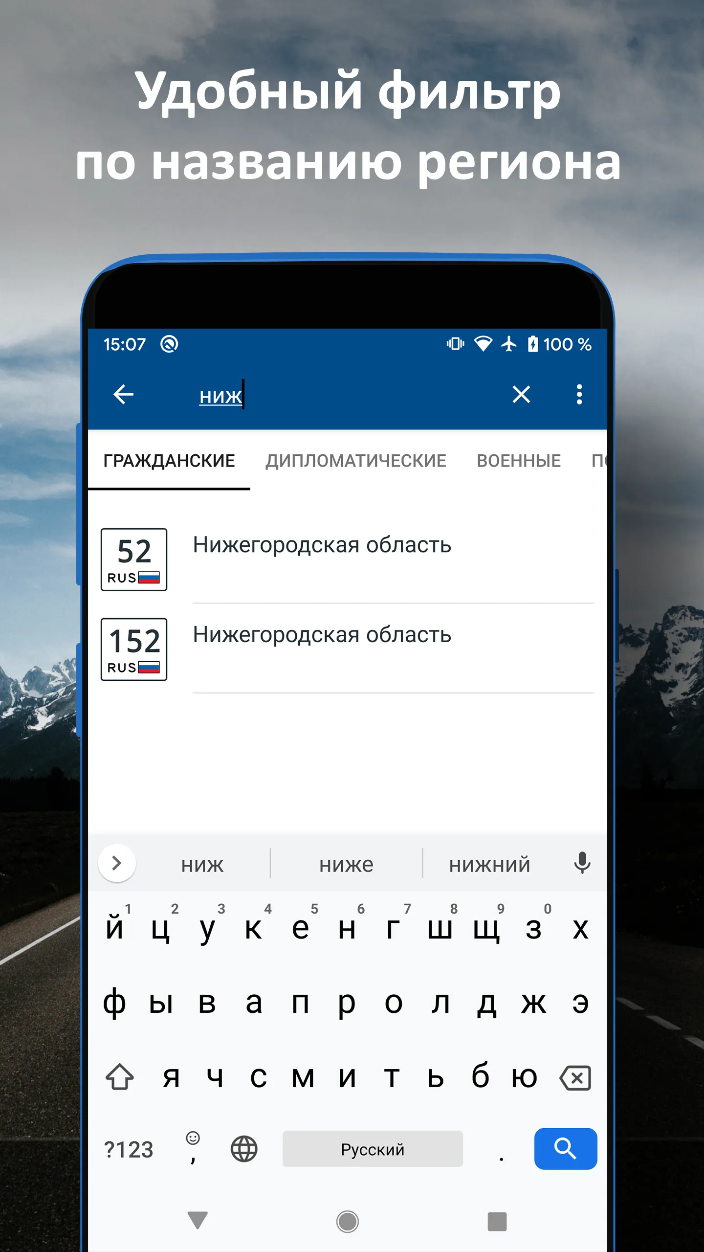 Коды Регионов Авто | Indus Appstore | Screenshot