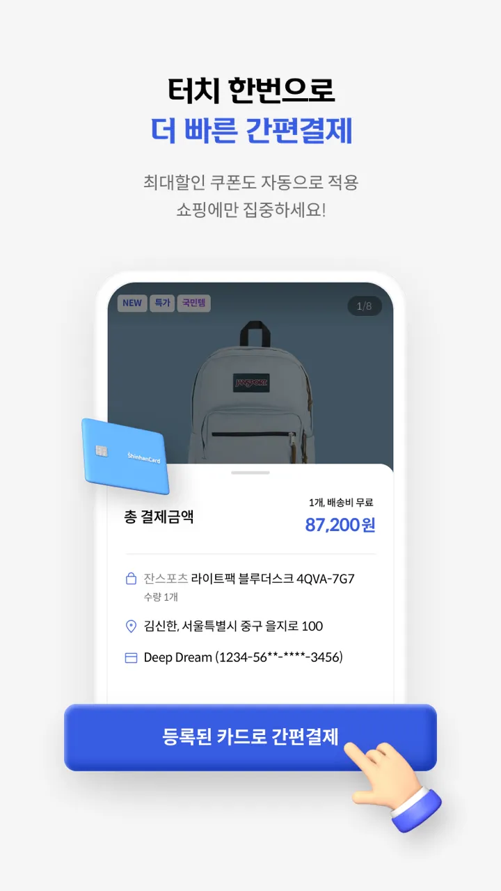 신한카드 올댓 | Indus Appstore | Screenshot