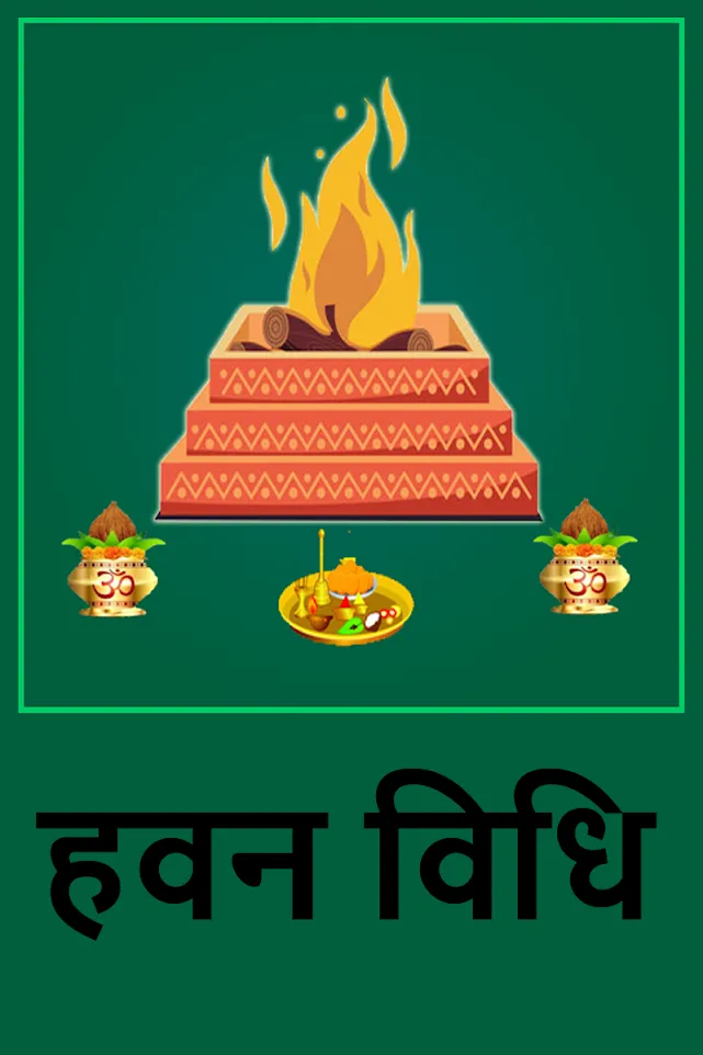 हवन विधि | Indus Appstore | Screenshot