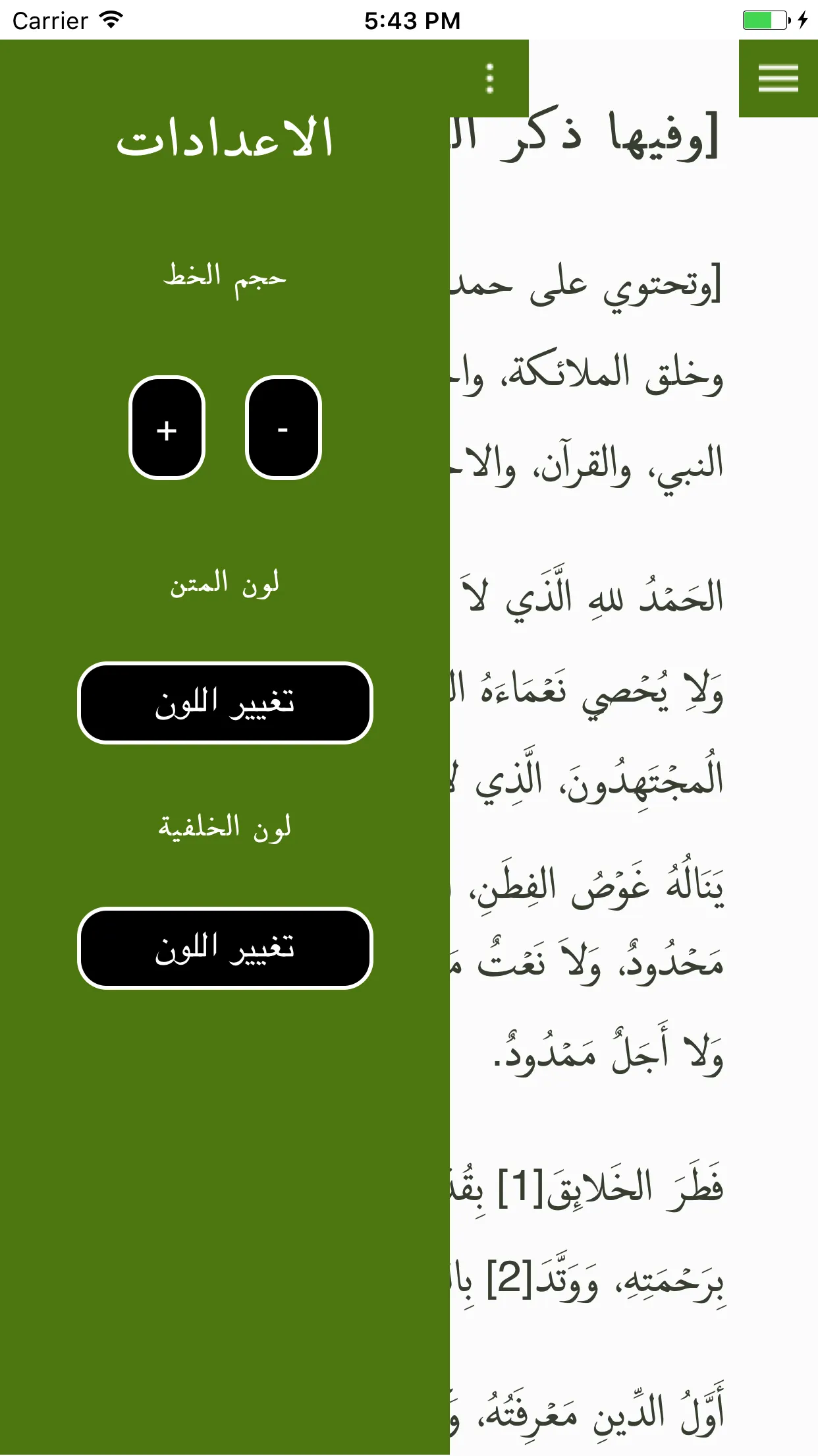 مفاتیح الجنان | Indus Appstore | Screenshot