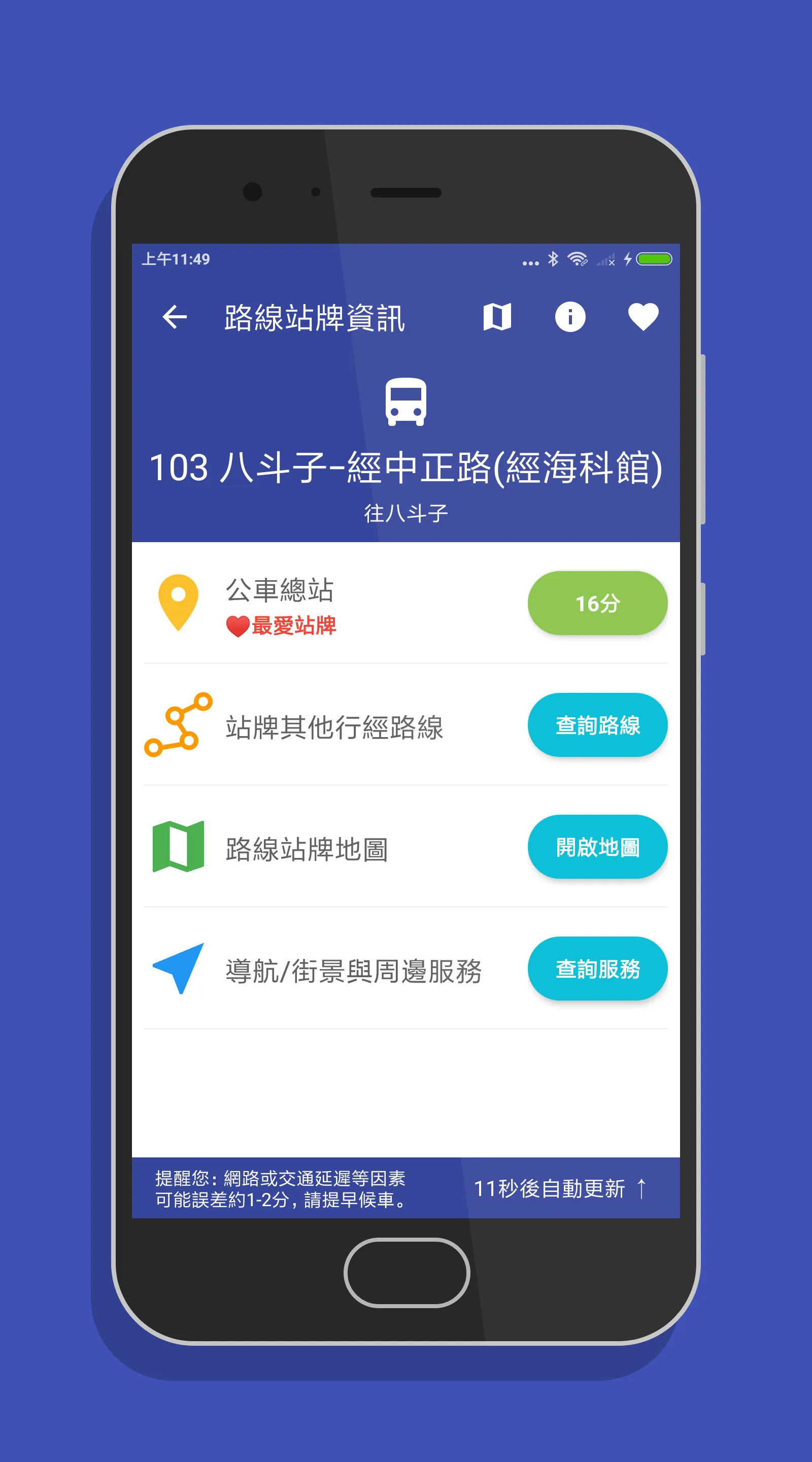 基隆搭公車 - 公車即時動態時刻表查詢 | Indus Appstore | Screenshot