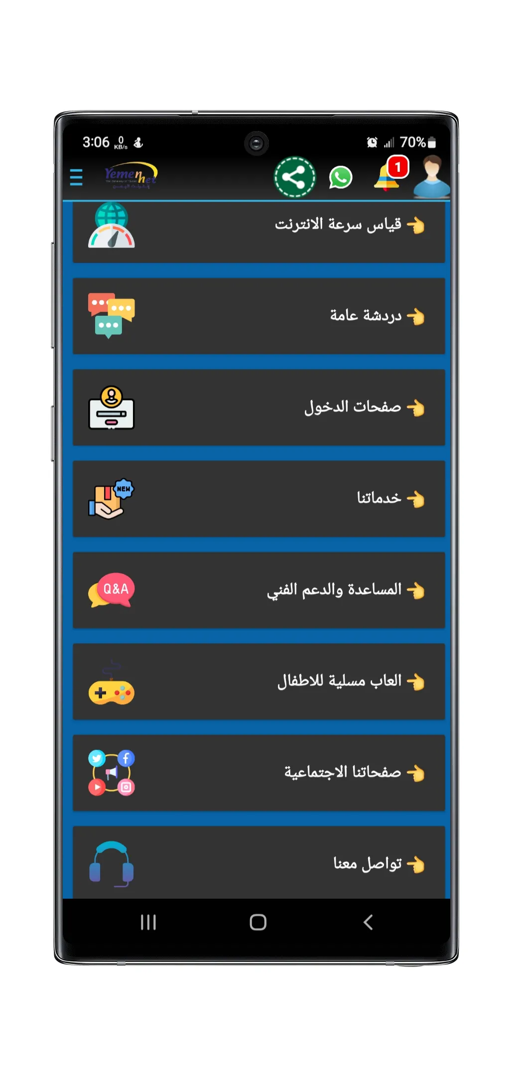 معرفة رصيد يمن نت ADSL | Indus Appstore | Screenshot