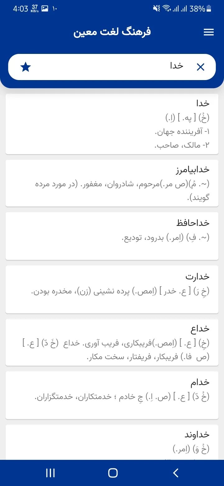 فرهنگ معین | Indus Appstore | Screenshot