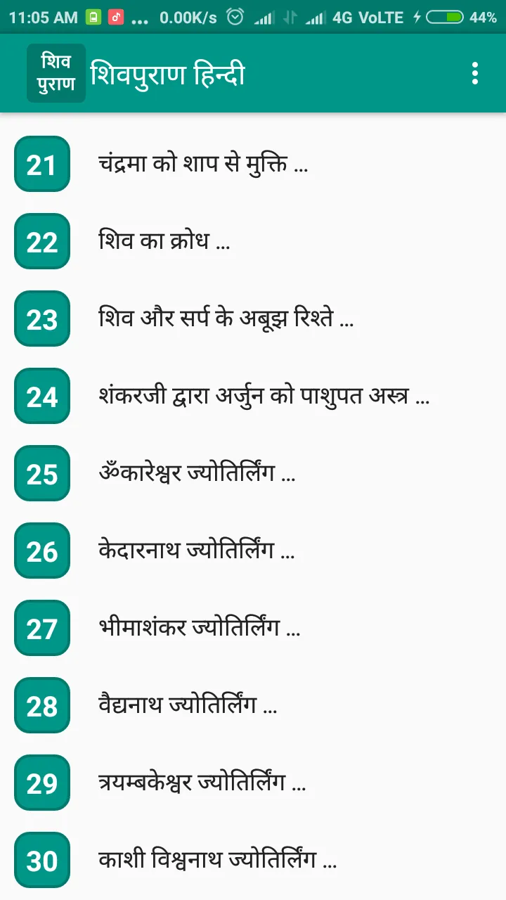 Shiv Puran Hindi | Indus Appstore | Screenshot