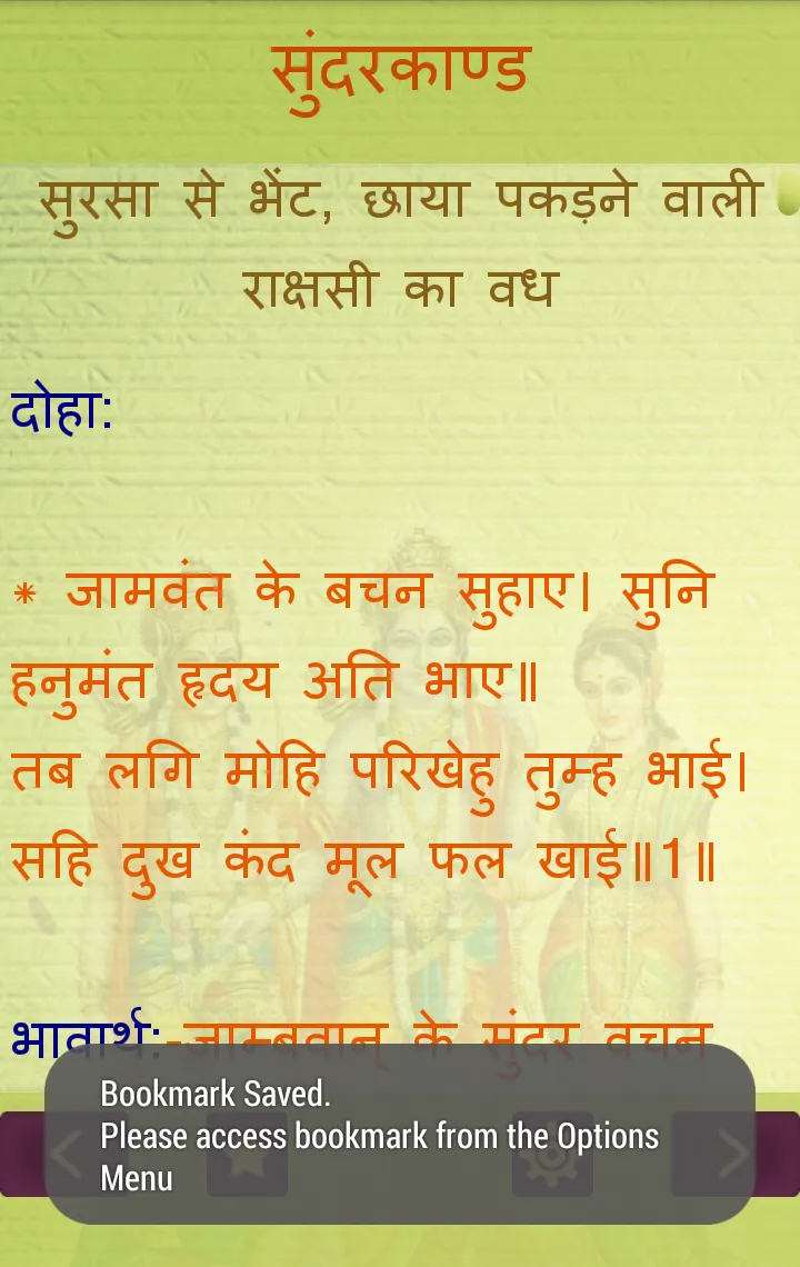 Sampoorna Ramayan रामचरितमानस | Indus Appstore | Screenshot