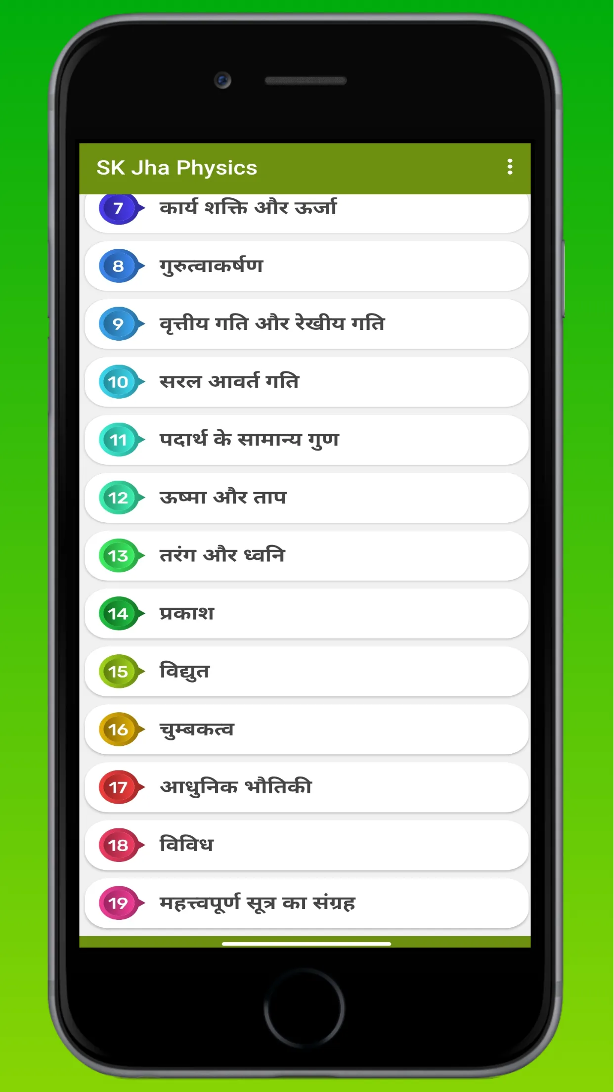 SK JHA Physics Offline | Indus Appstore | Screenshot