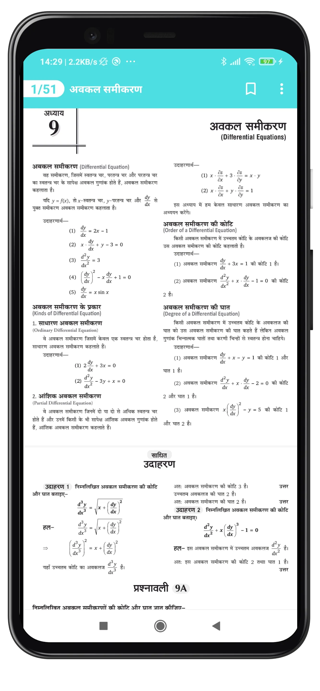 12Th Math Solutions In Hindi | Indus Appstore | Screenshot