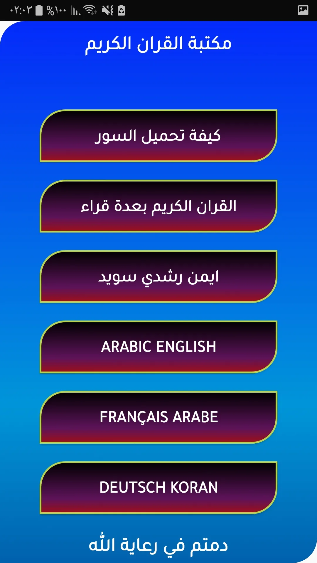 الموسوعة شاملة للقران الكريم | Indus Appstore | Screenshot