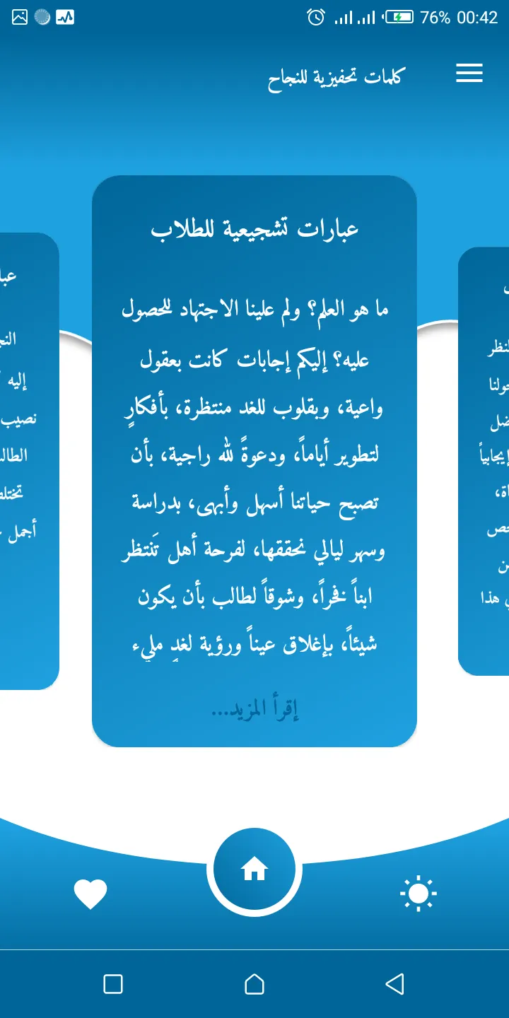 كلمات تحف�يزية للنجاح | Indus Appstore | Screenshot