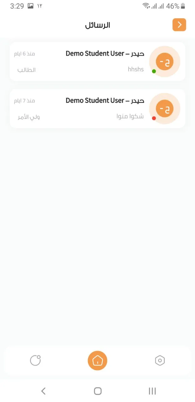 الرائد للمدارس | Indus Appstore | Screenshot