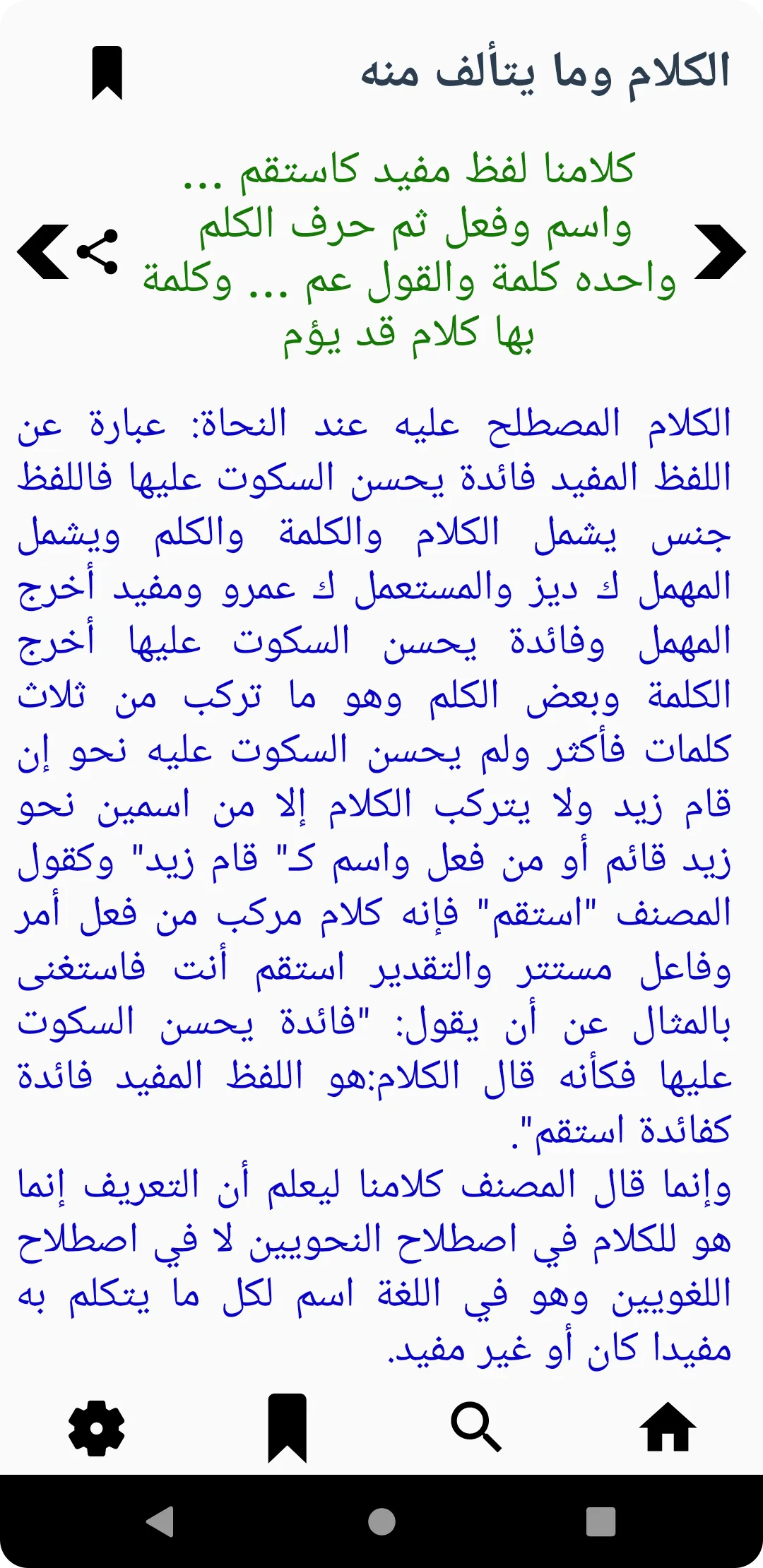 شرح ابن عقيل لألفية ابن مالك | Indus Appstore | Screenshot