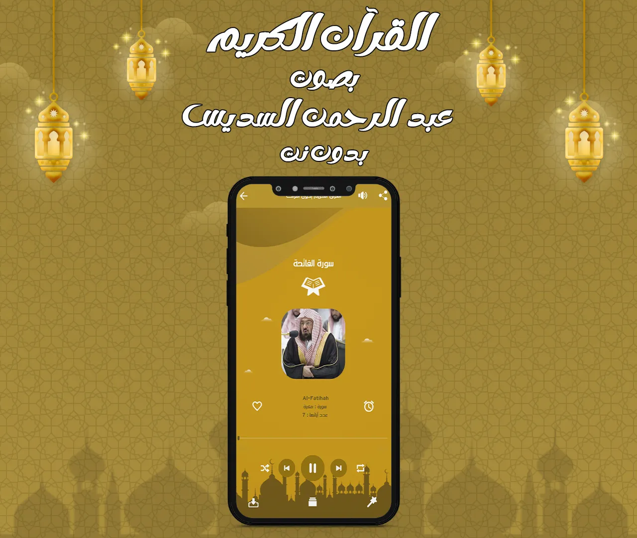 عبد الرحمن السديس قرآن بدون نت | Indus Appstore | Screenshot