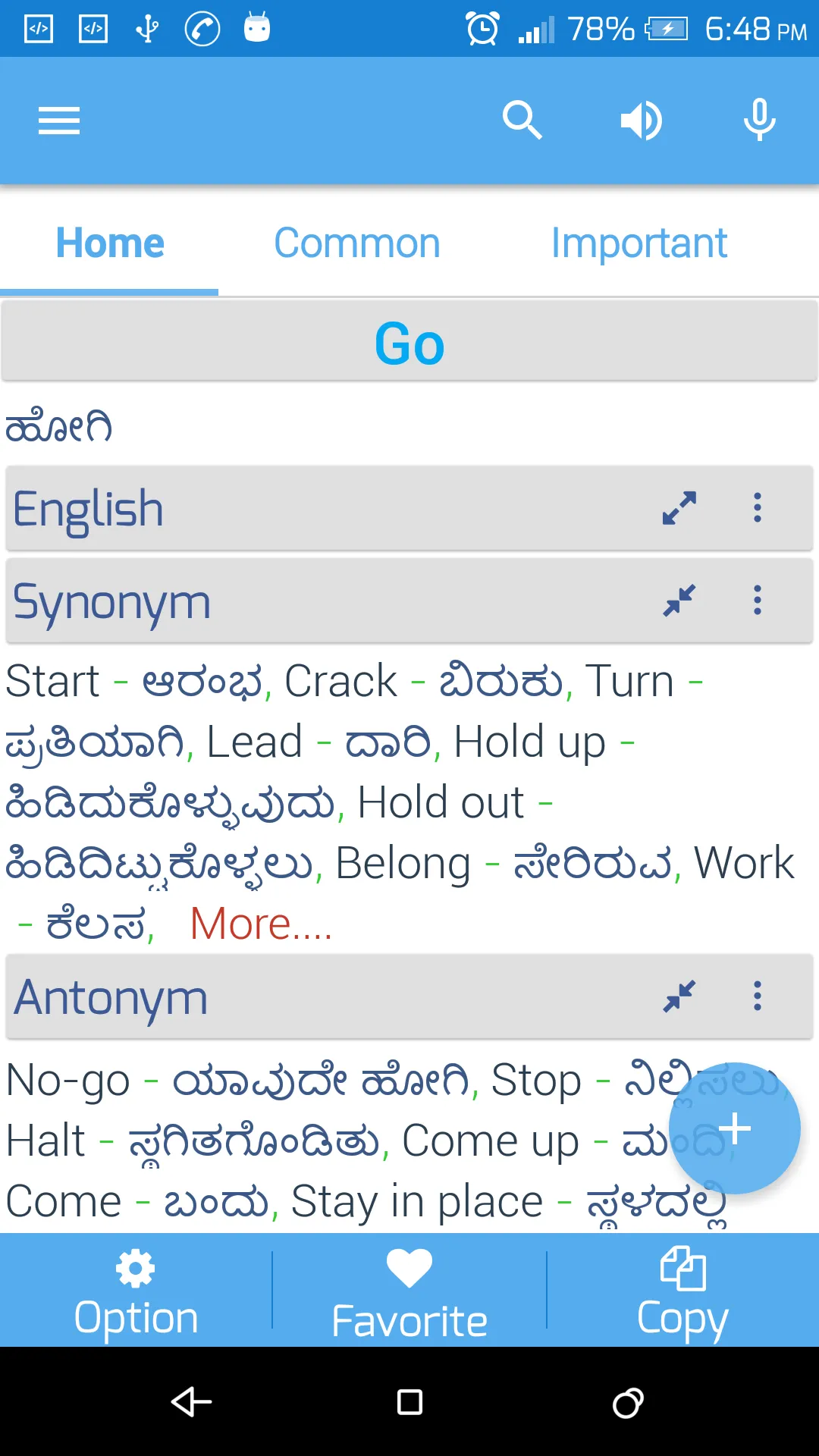 Kannada Dictionary Multifuncti | Indus Appstore | Screenshot