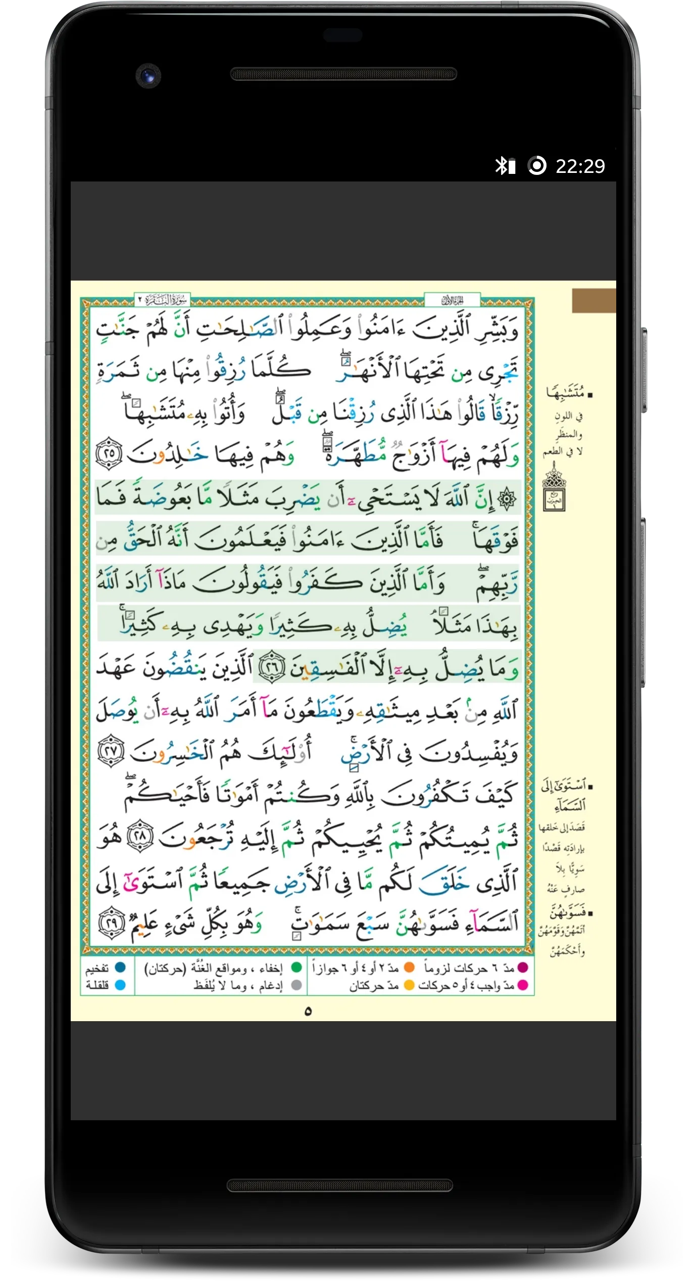 Al-Muhaffiz | Indus Appstore | Screenshot